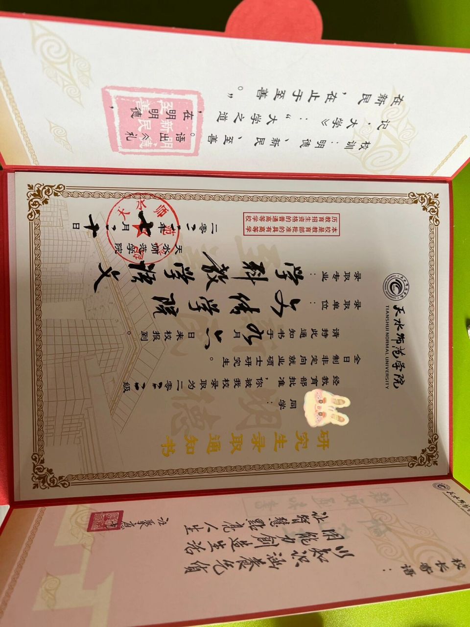 天水师范学院研究生录取通知书7815学科语文 真的好开心,等了好久