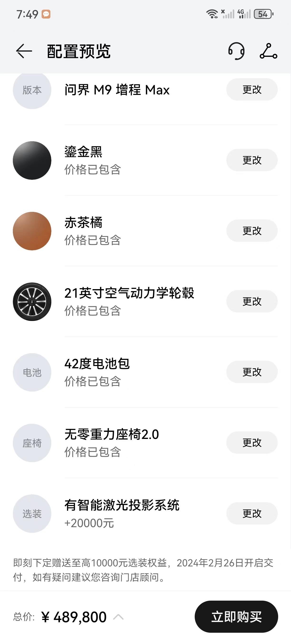 华为问界m9.裸车48.98w.定金定金1w.今天刚发布.订单超过4万台.