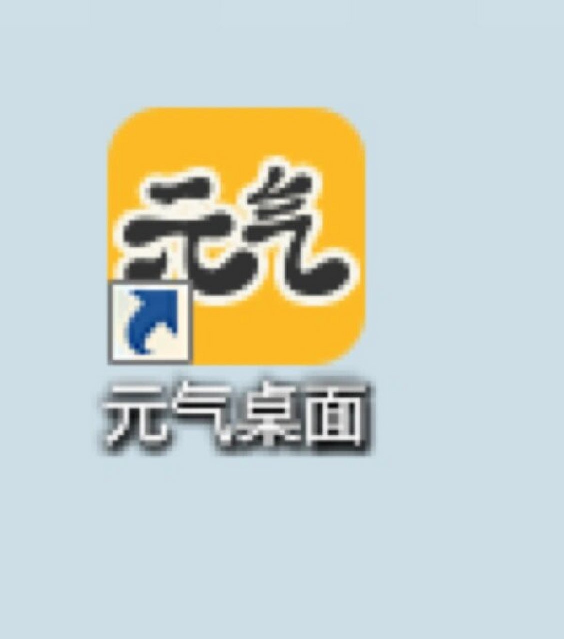 发了上一篇的好多姐妹问我要电脑壁纸,去下载元气桌面,然后搜标题挣钱