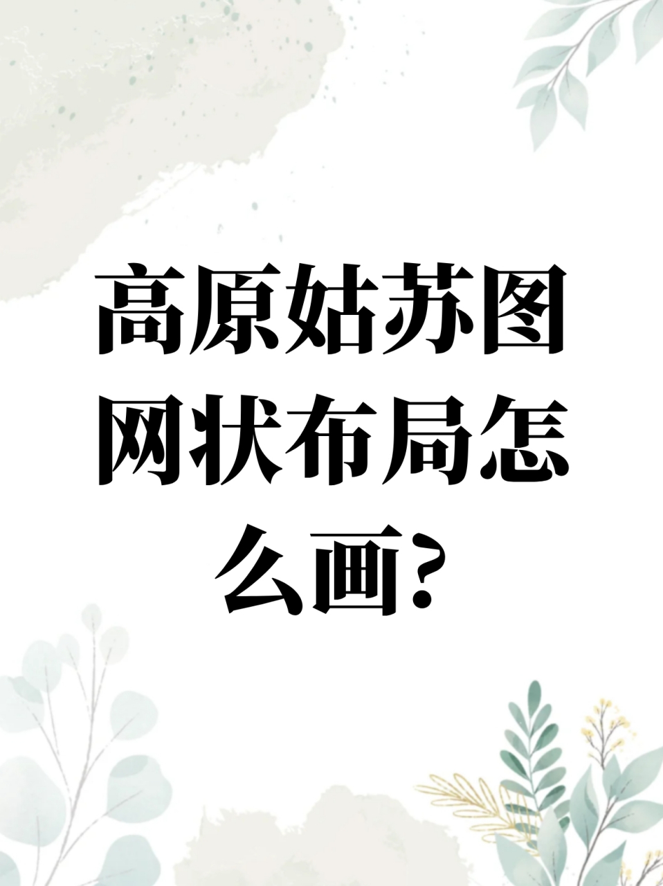 这里就分享一下怎么画高原姑苏的风景图,来看看吧95
