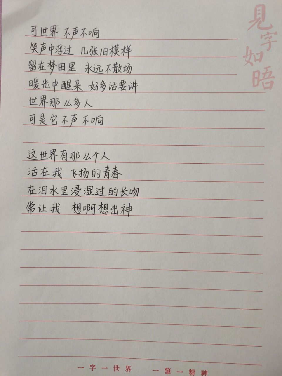 莫文蔚《这世界那么多人》手抄歌词 这世界那么多人 很幸运遇见你