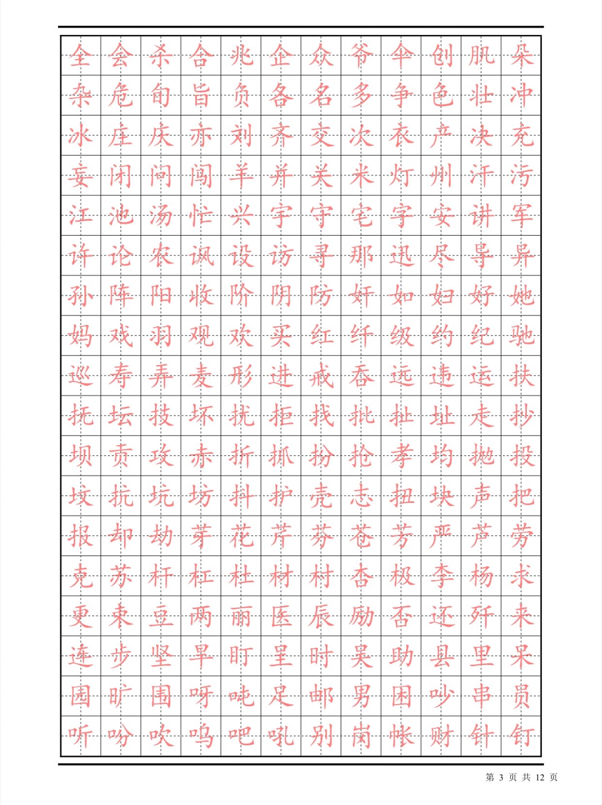 常用汉字描红楷书字帖 | 可.@梦想的孵化器的动态