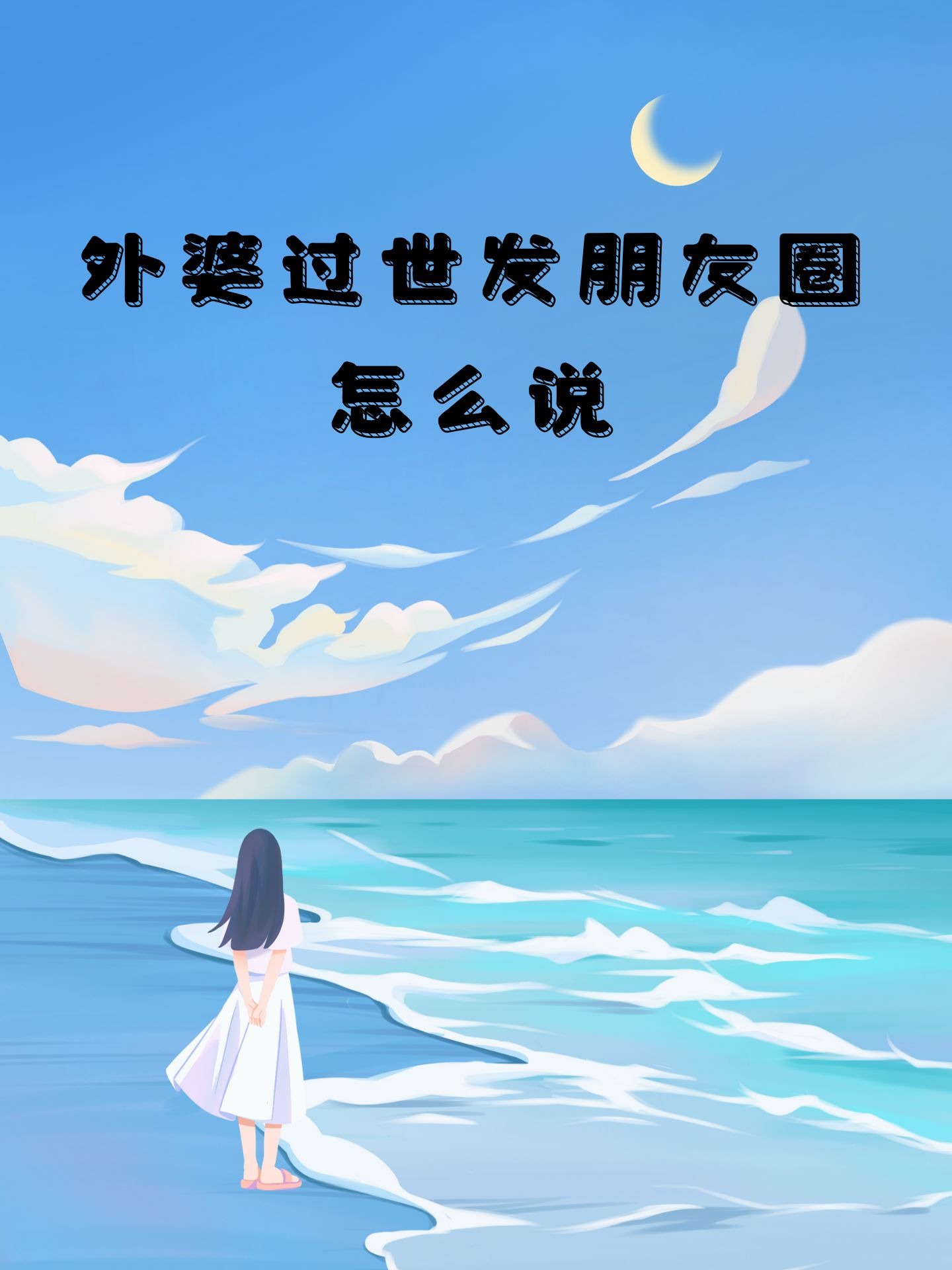 外婆过世发朋友圈怎么说