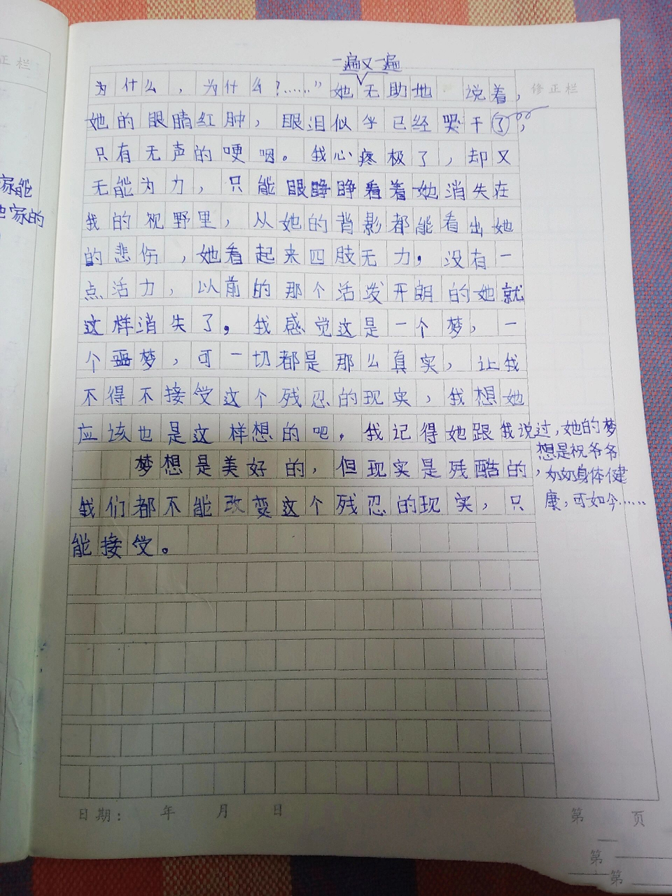 《他_了》(哭)作文草稿原稿 五年级语文《她哭了》作文草稿原稿,不喜