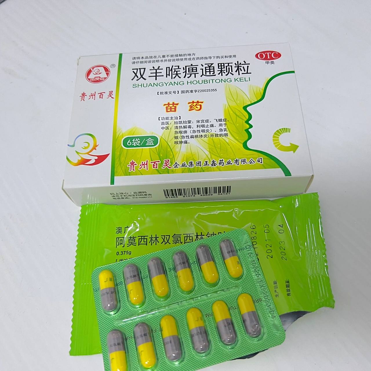 我愿称之为扁桃体发炎的神药! 的姐妹太厉害了!