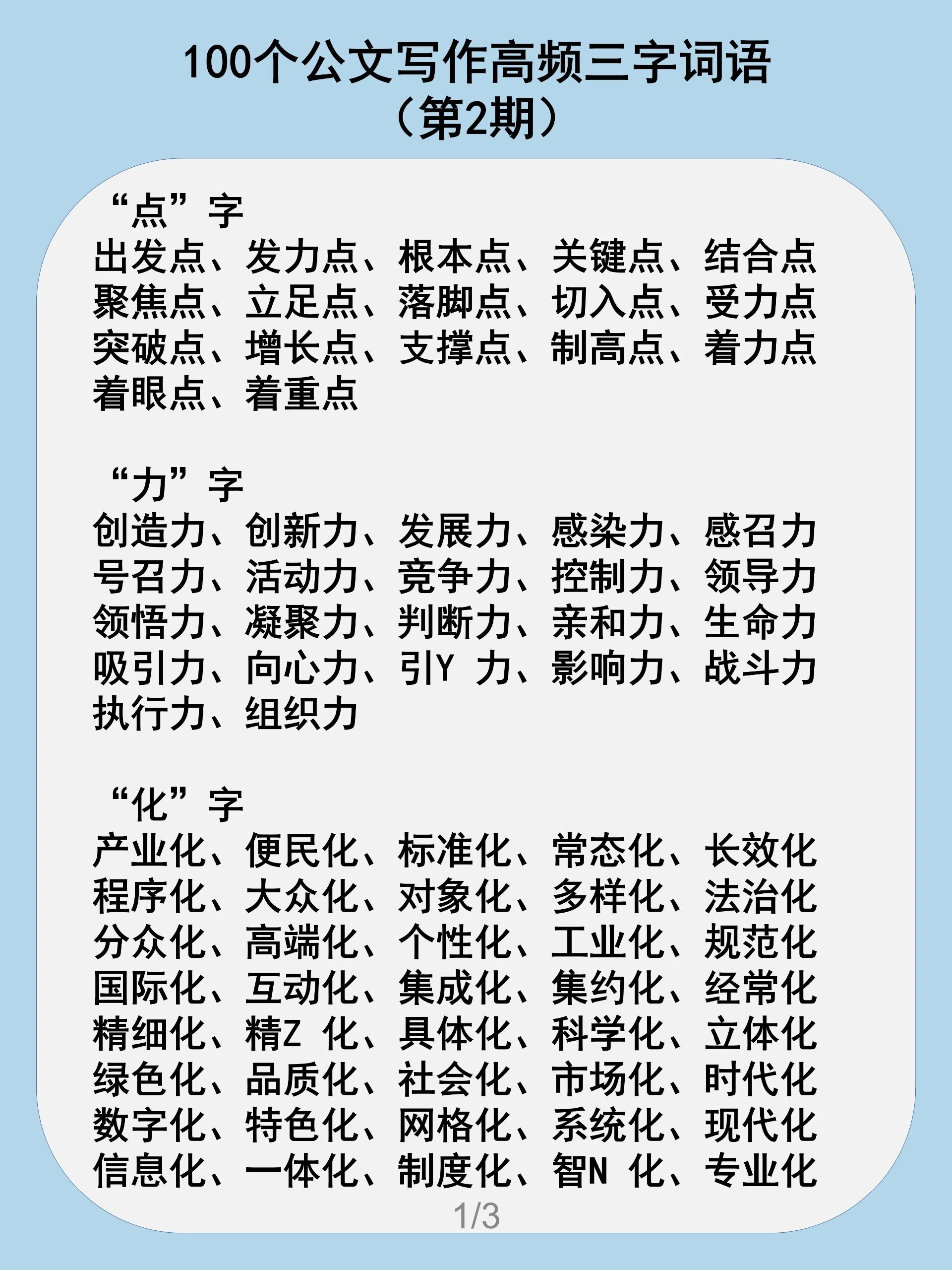 100个公文写作高频三字词语(第2期) "点"字 出发点,发力点,根本点