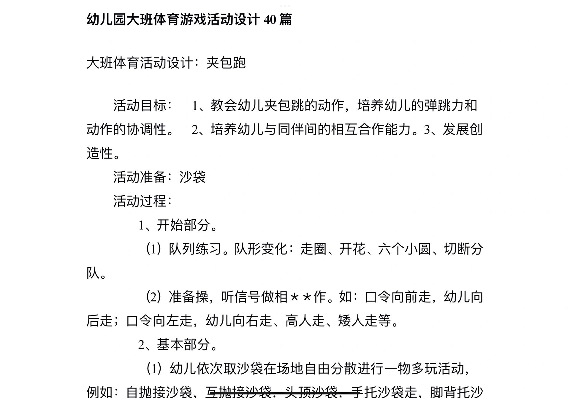 高中体育游戏方案设计图片(高中体育游戏方案设计图片大全)