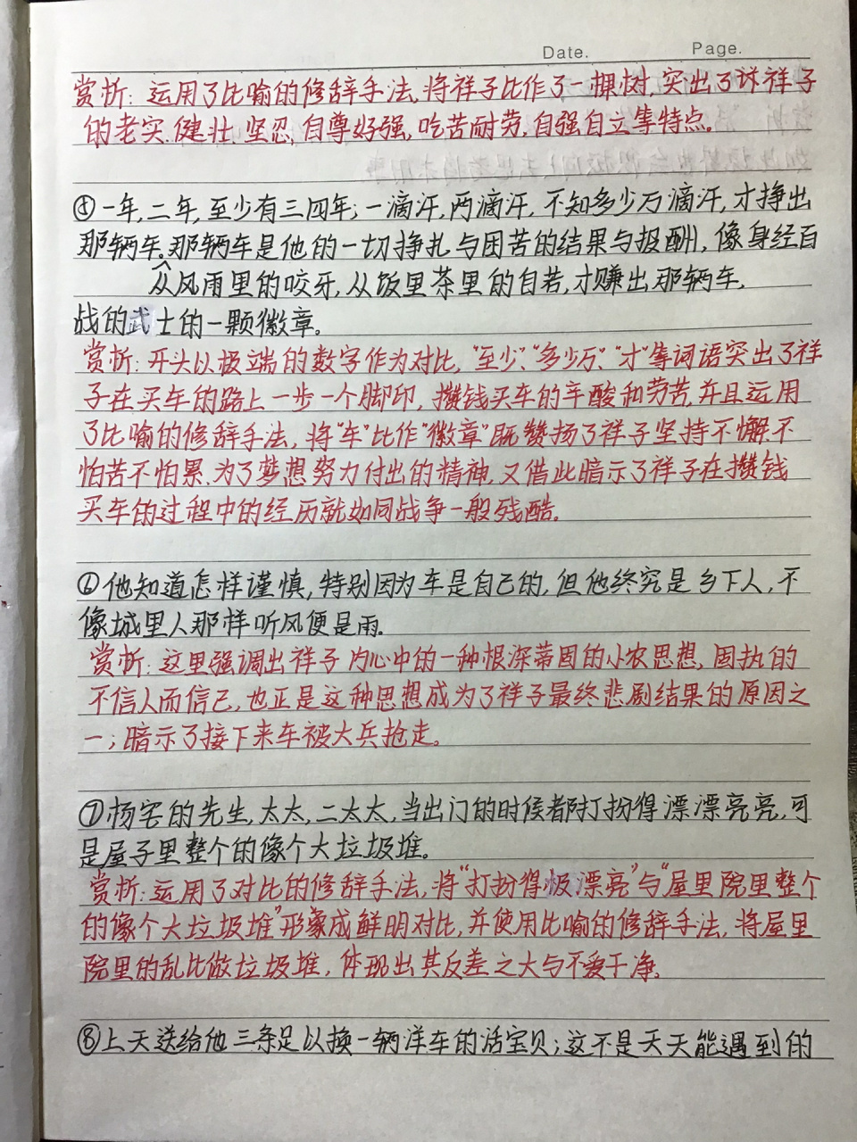 七下必读书目《骆驼祥子》好句赏析