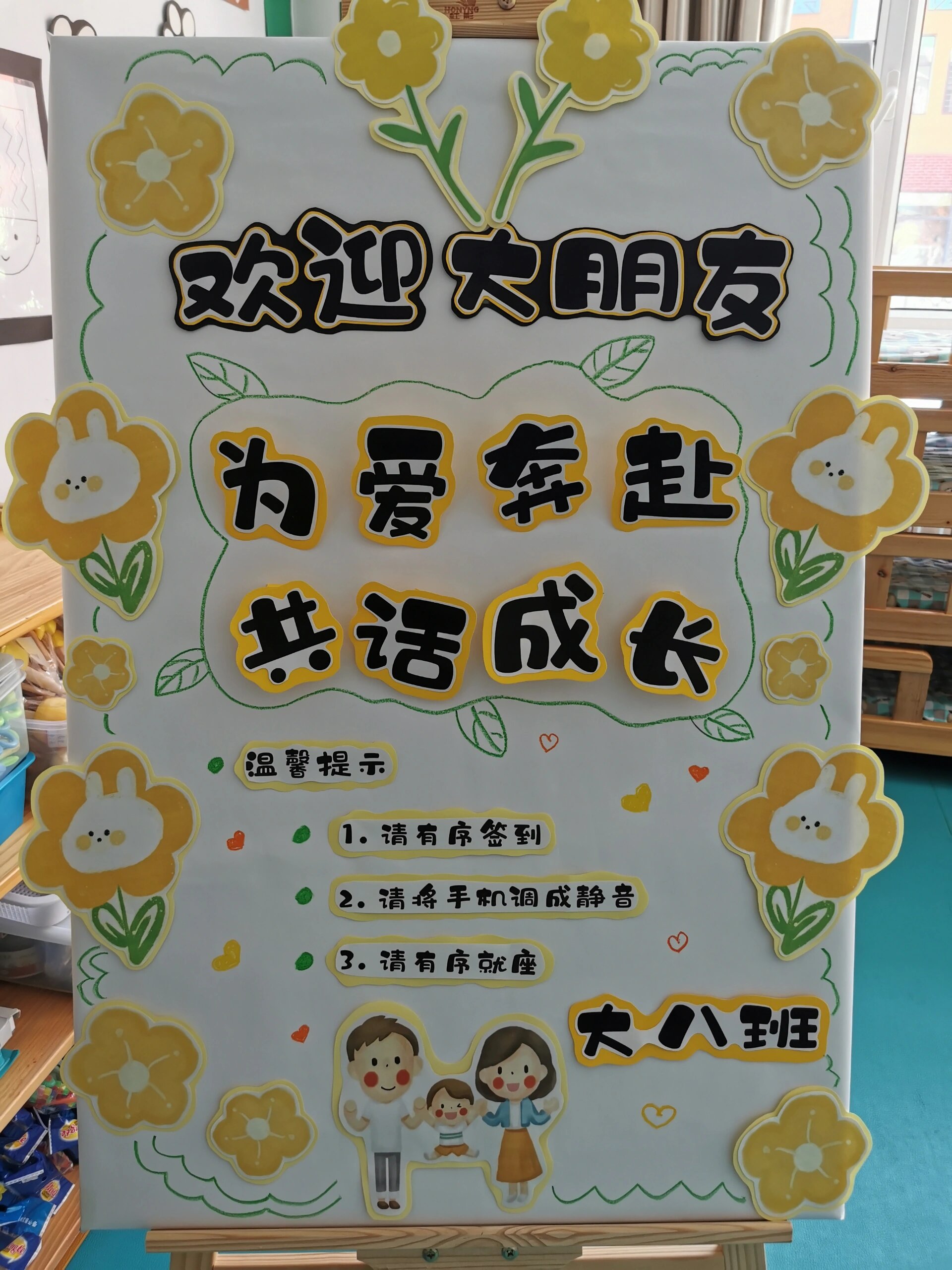 家长会展板