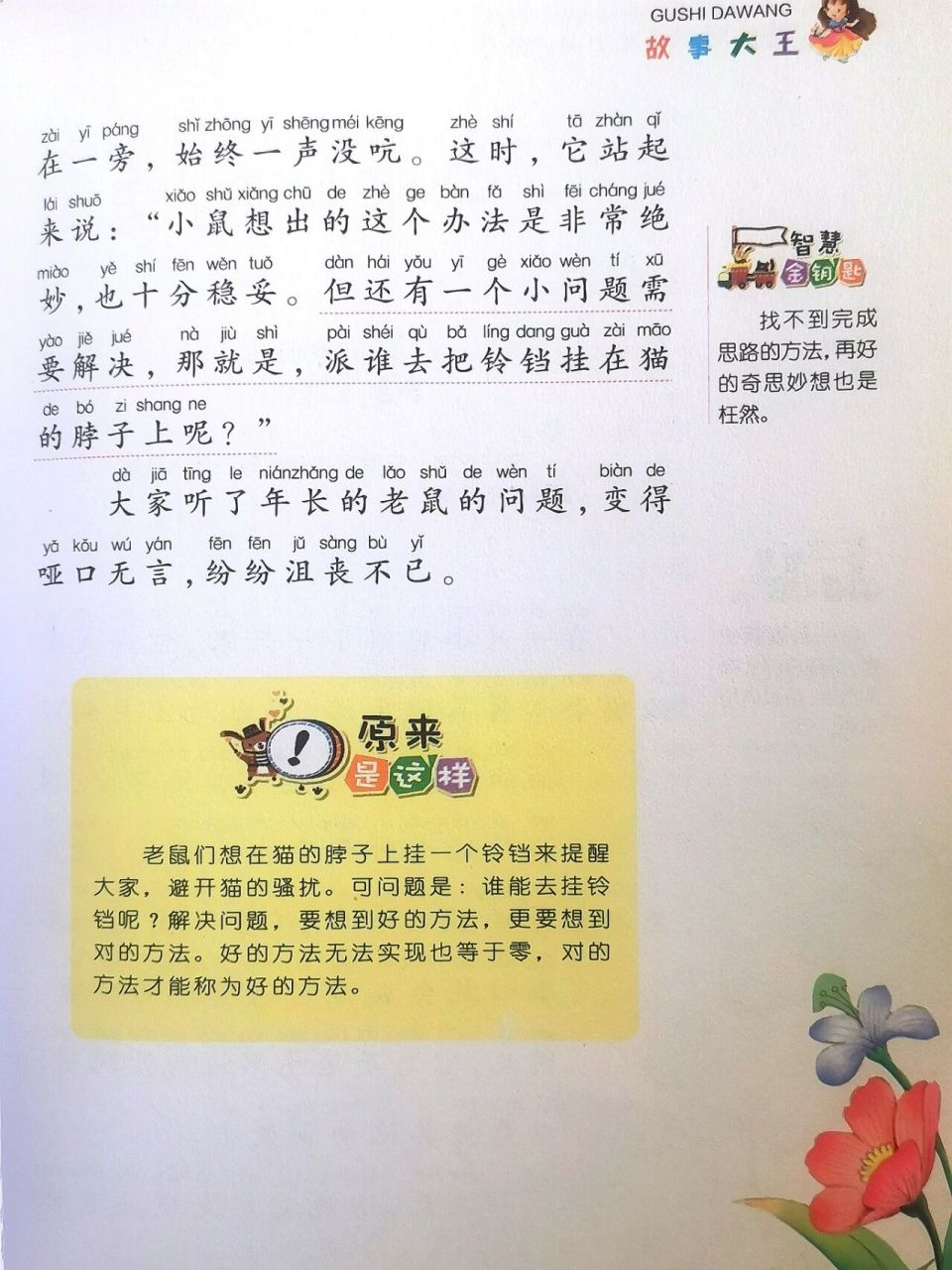 老鼠开会的故事原文图片