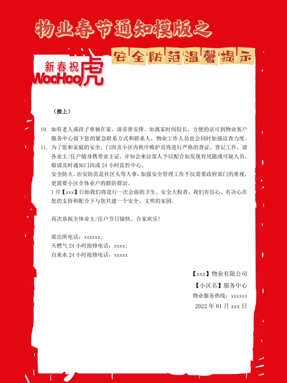 温馨提示文案 p2小区节前大扫除物业通知模版 p3-p4 关于加强春节期间