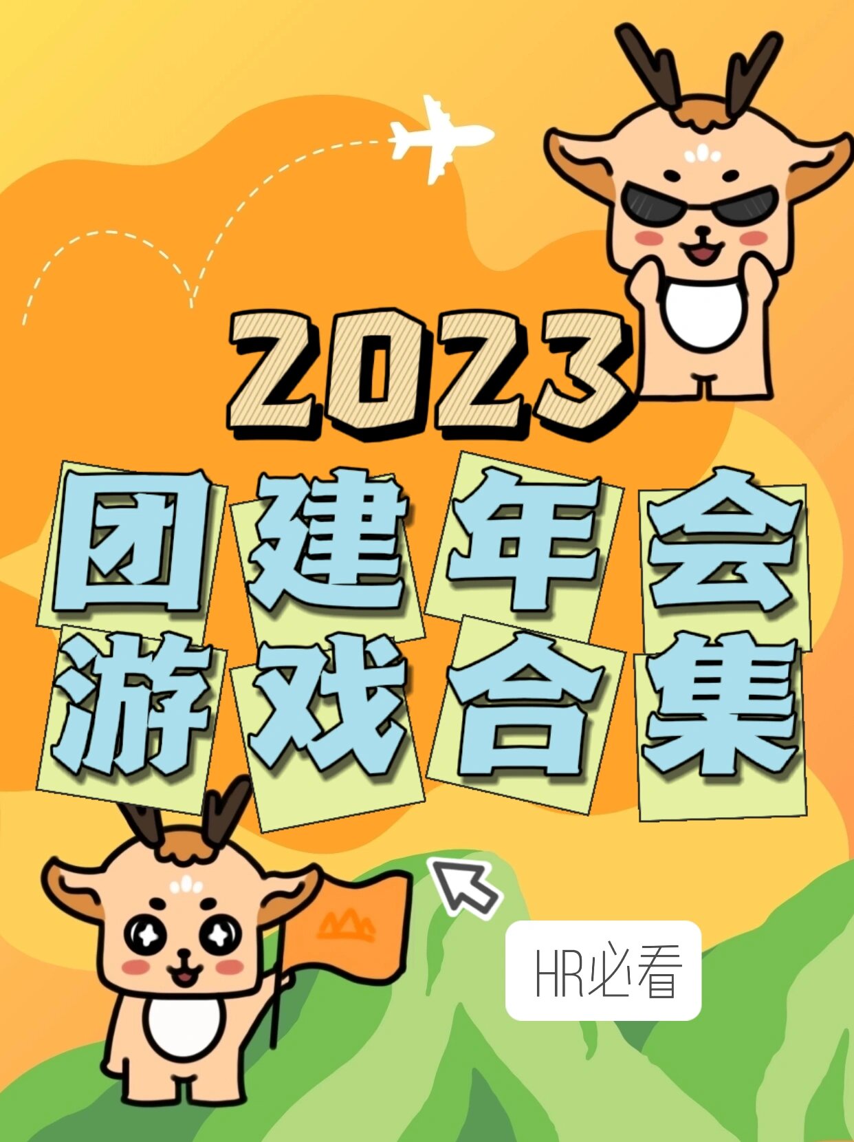 活跃气氛小游戏(团队活跃气氛小游戏)