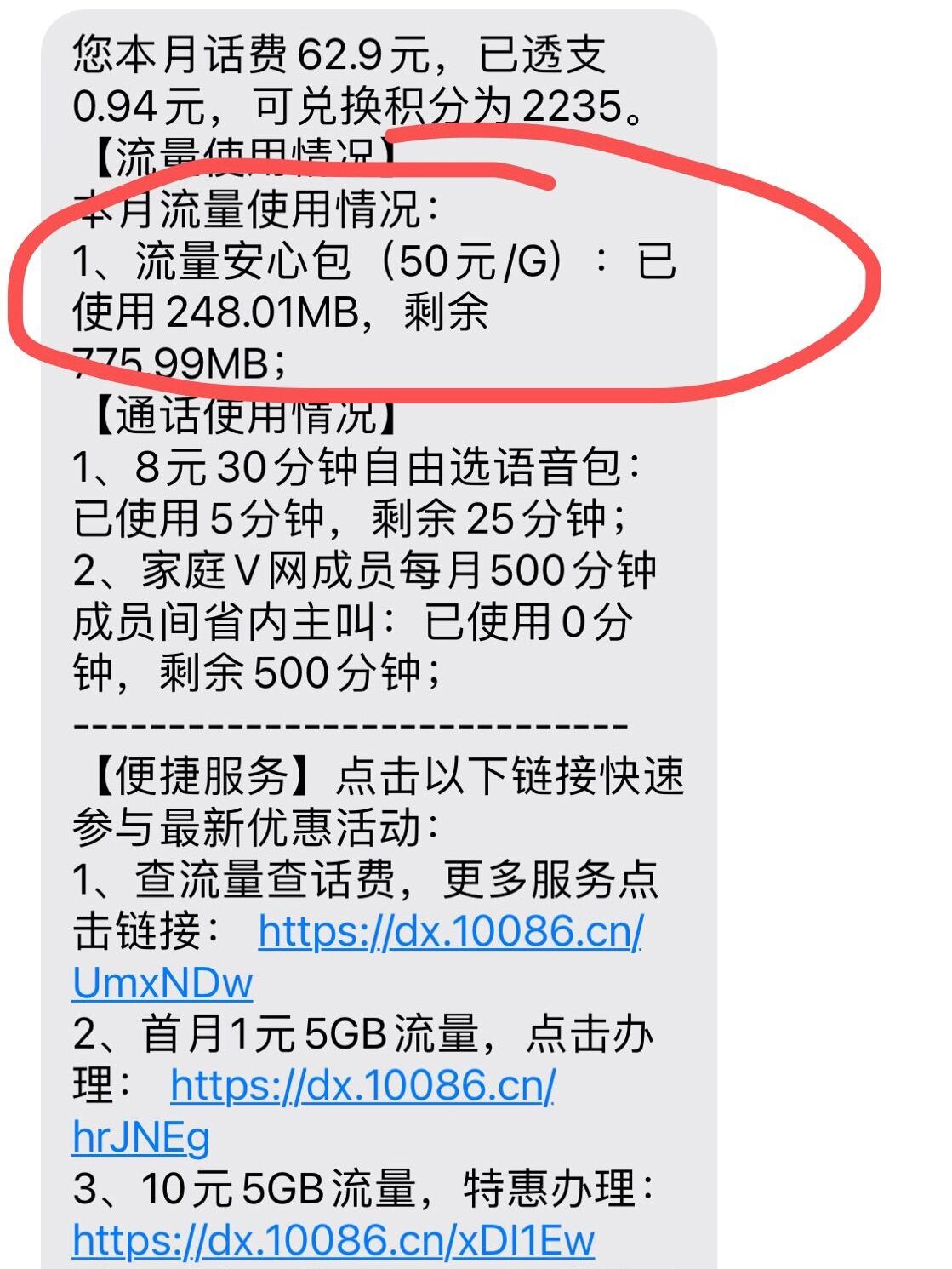 短信套餐包余量不足怎么办