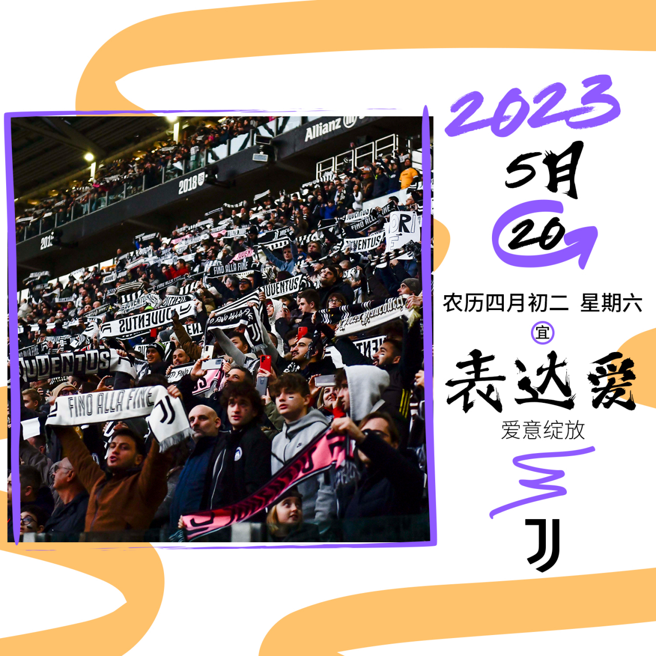 【斑马日历】5月20日,宜 表达爱  目之所及,皆是所爱  #finoallafine