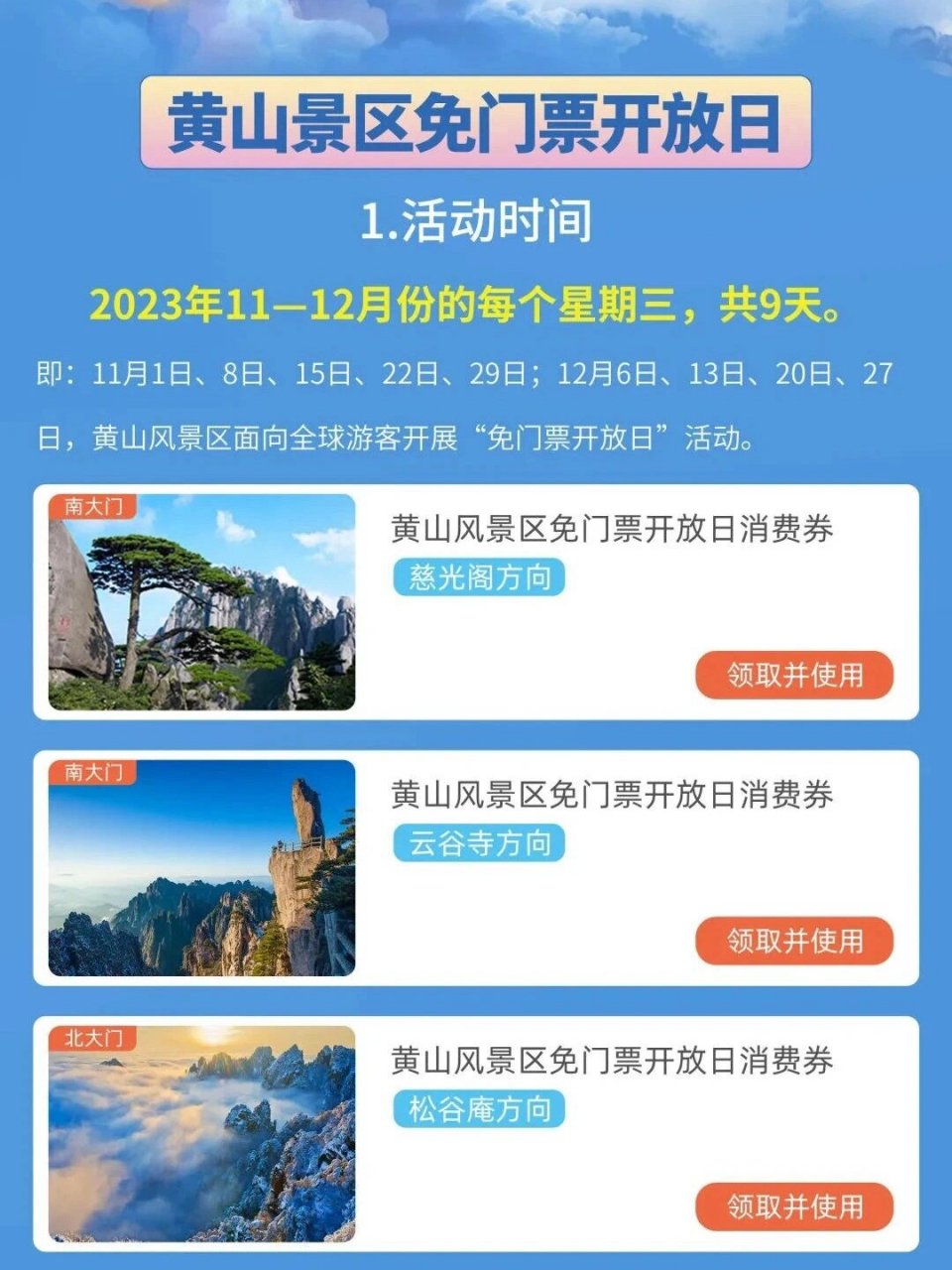 黄山风景区门票预订图片