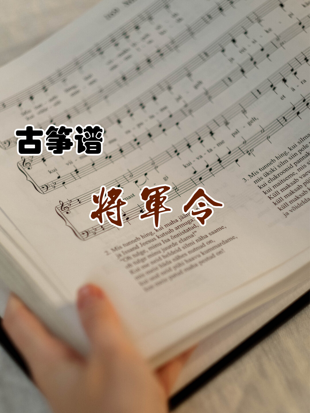古筝谱:《将军令》,高清无水印曲谱