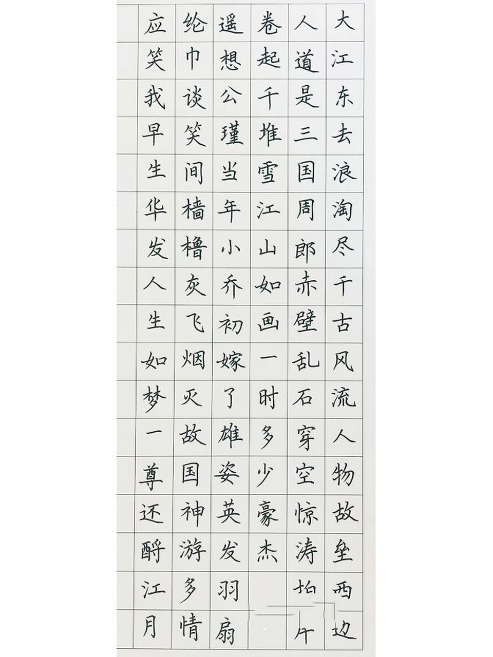 念奴娇·赤壁怀古 今日手写宋代苏轼的《念奴娇·赤壁怀古》 大江东去