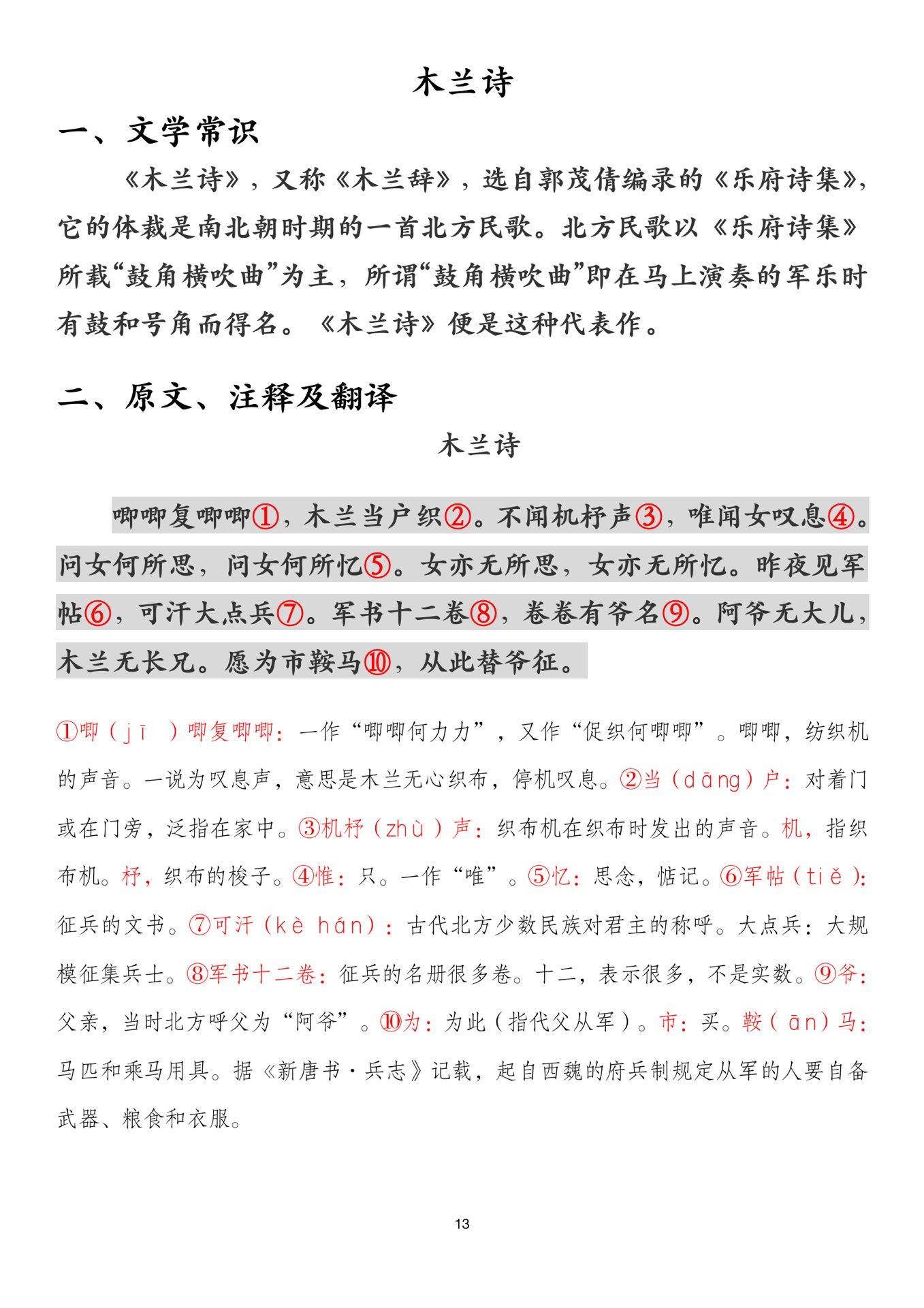 孝烈将军记图片