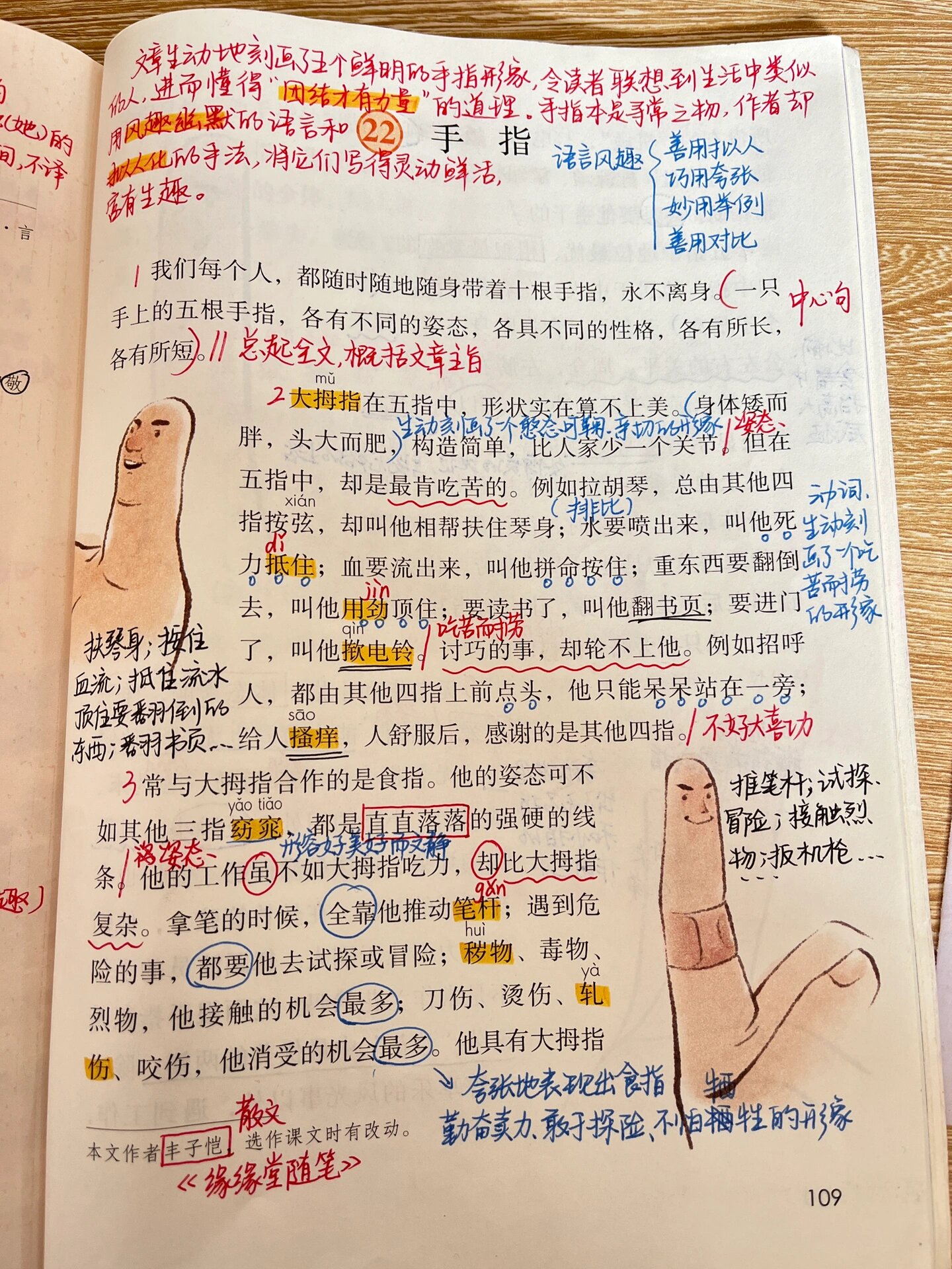 《手指》窦桂梅课堂实录