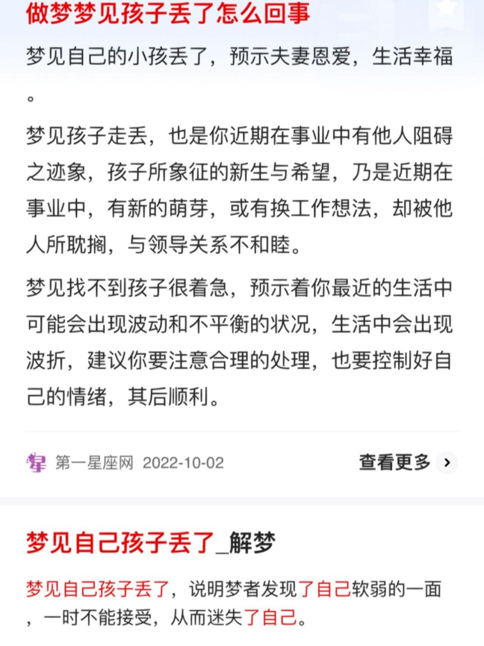 我其实很少做梦,但是近期只要一做梦就是梦见我女儿丢了,我找不到她