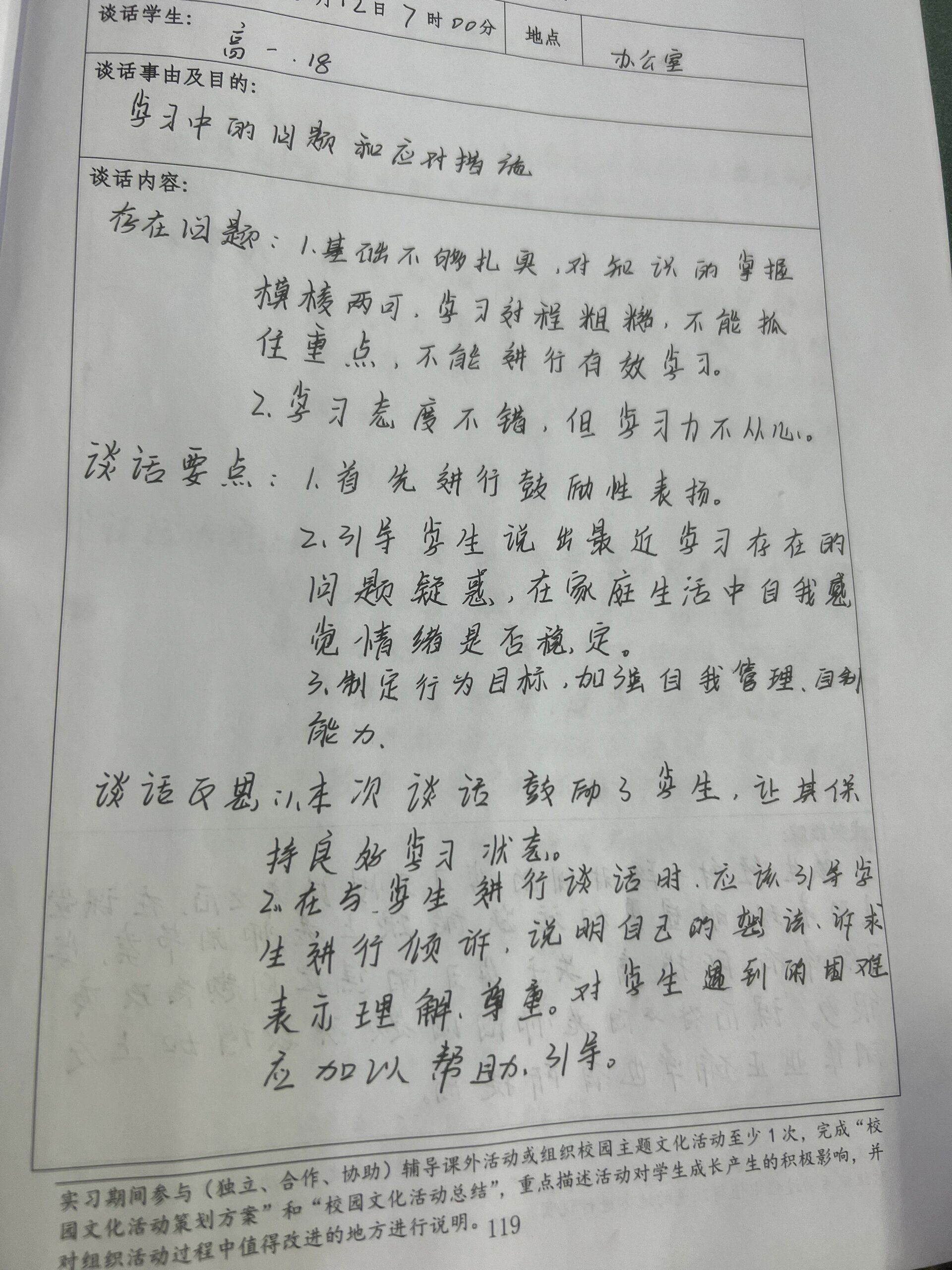 谈心谈话记录表