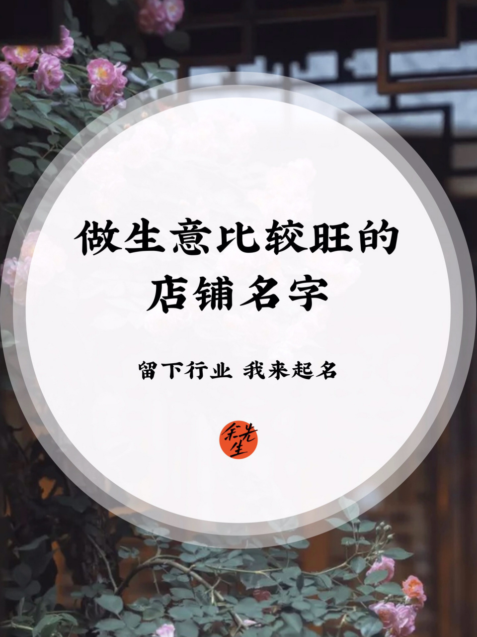 是整个店铺的形象,很多人在给店铺起名的时候往往都忽略名字的重要性