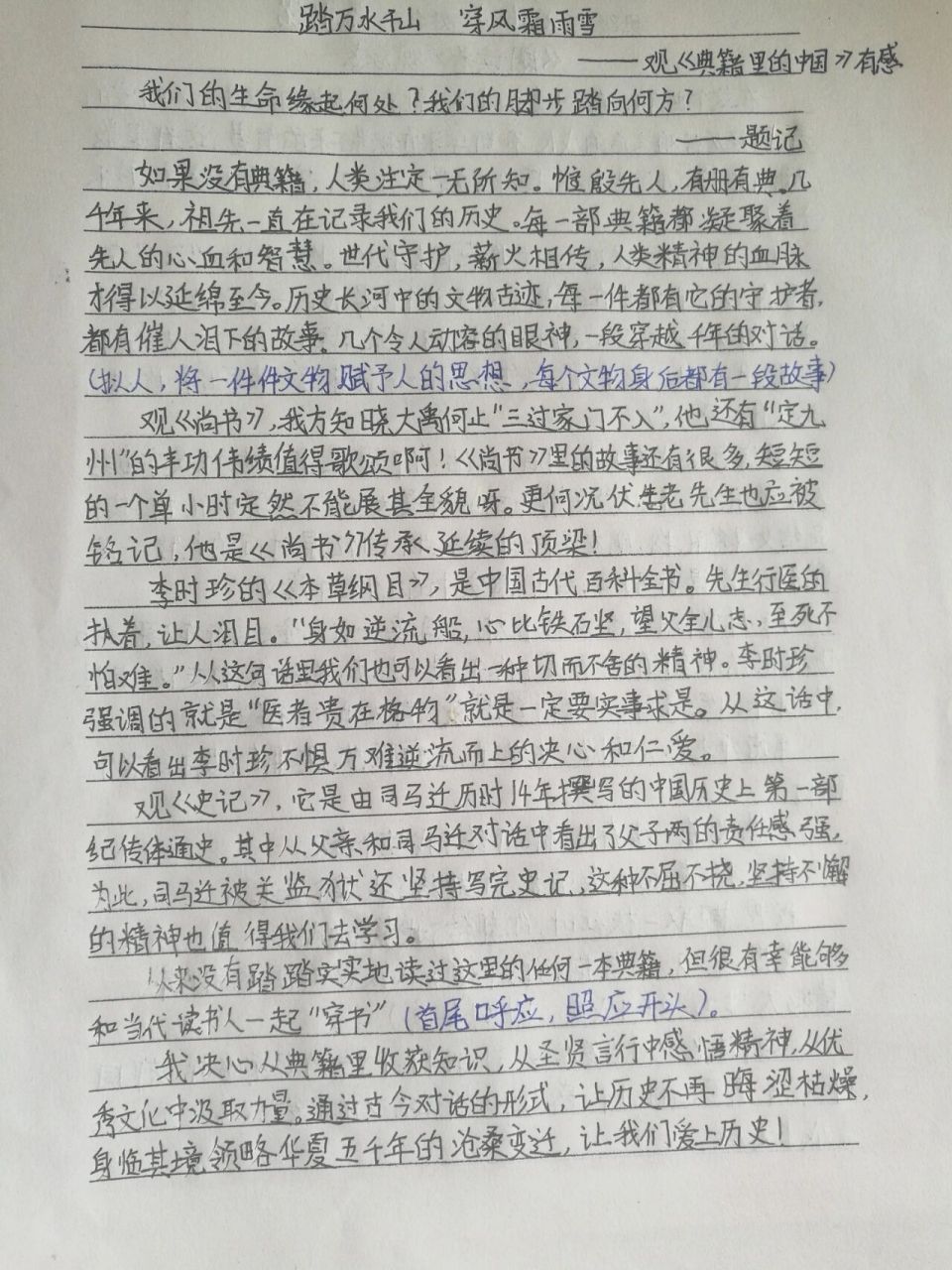 《典籍里的中国》9899观后感