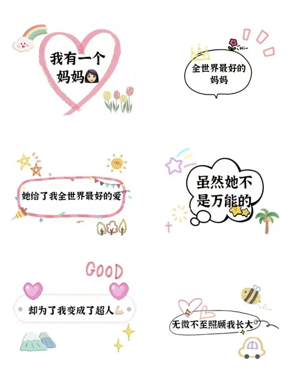 我有一个好妈妈,全世界最好的妈妈 #全世界最好的妈妈# #女神节发家长
