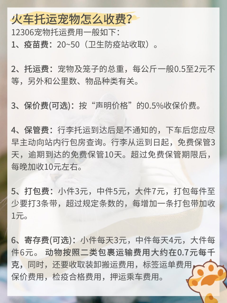 08火车可以托运宠物吗?怎么收费?