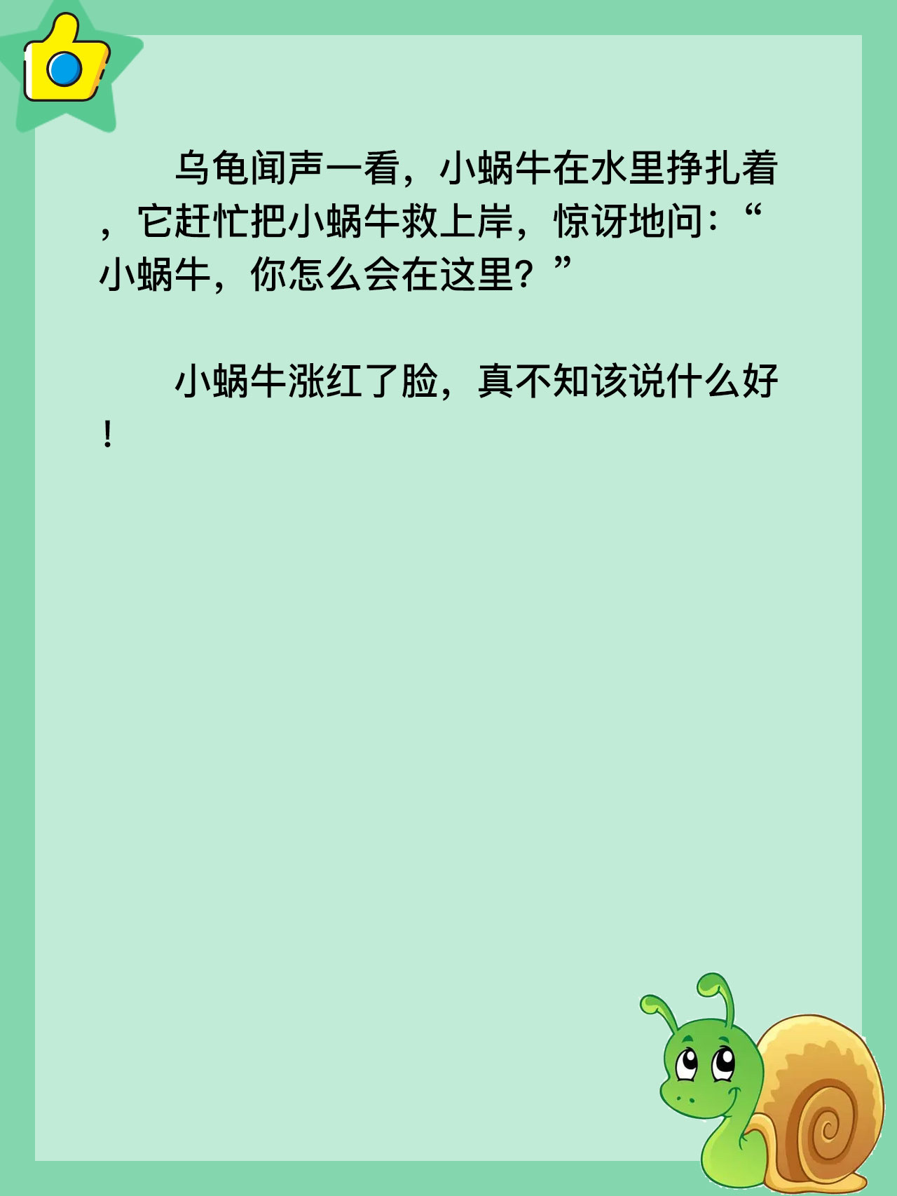 宝宝睡前故事day022~懒惰的小蜗牛 一天,天气特别好.