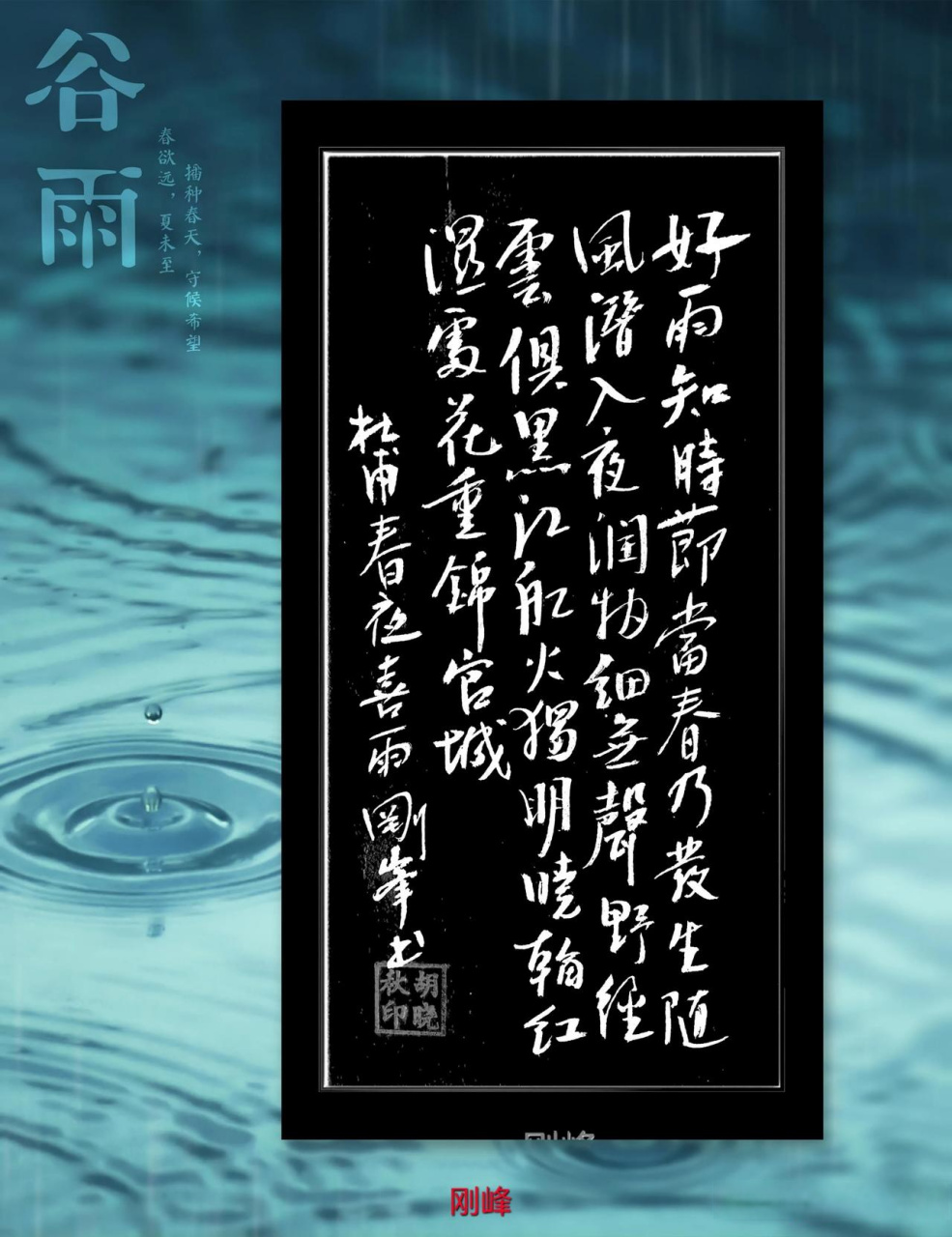 好雨知时节,当春乃发生. 随风潜入夜,润物细无声.