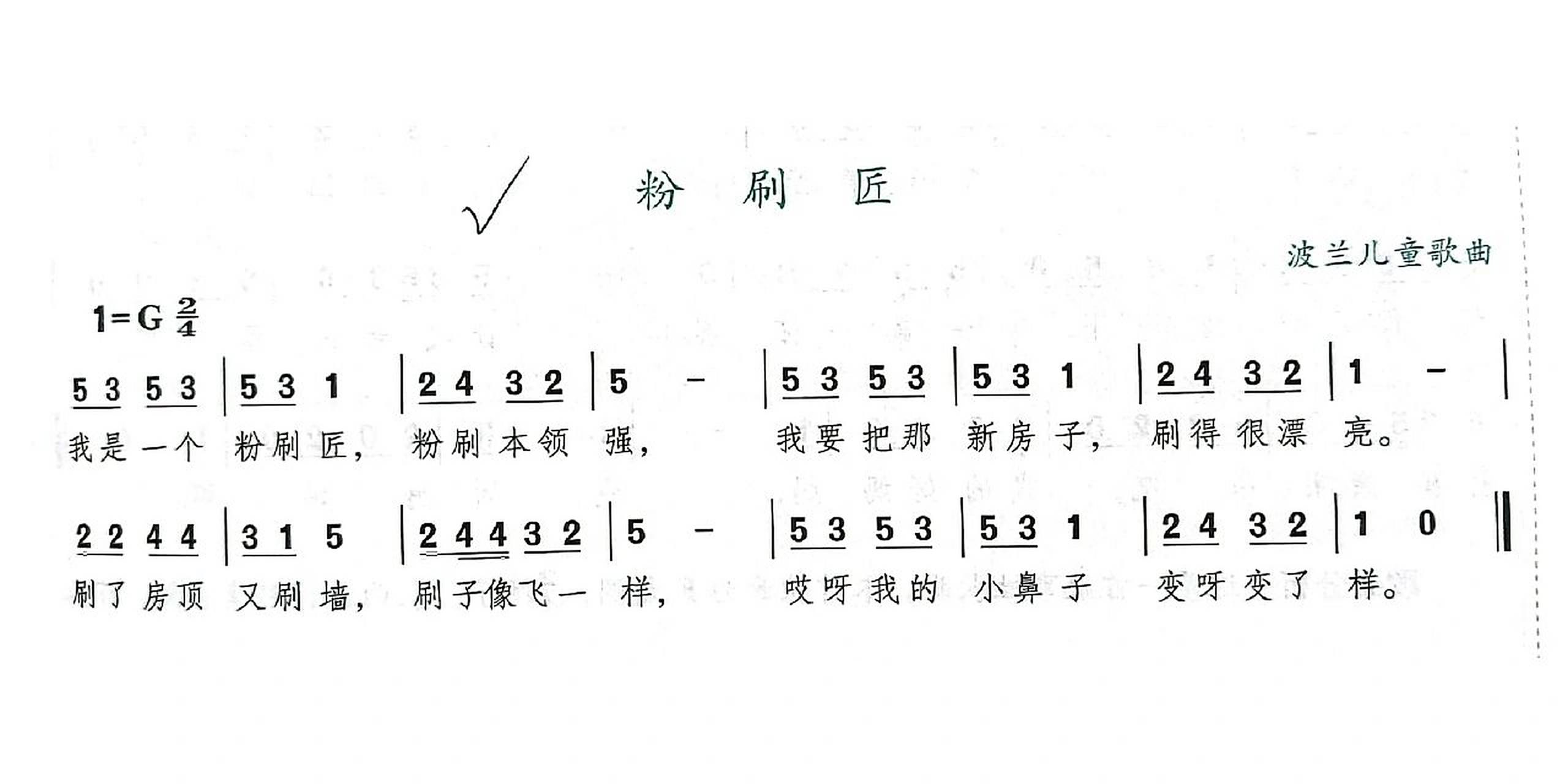 《粉刷匠》儿歌简谱
