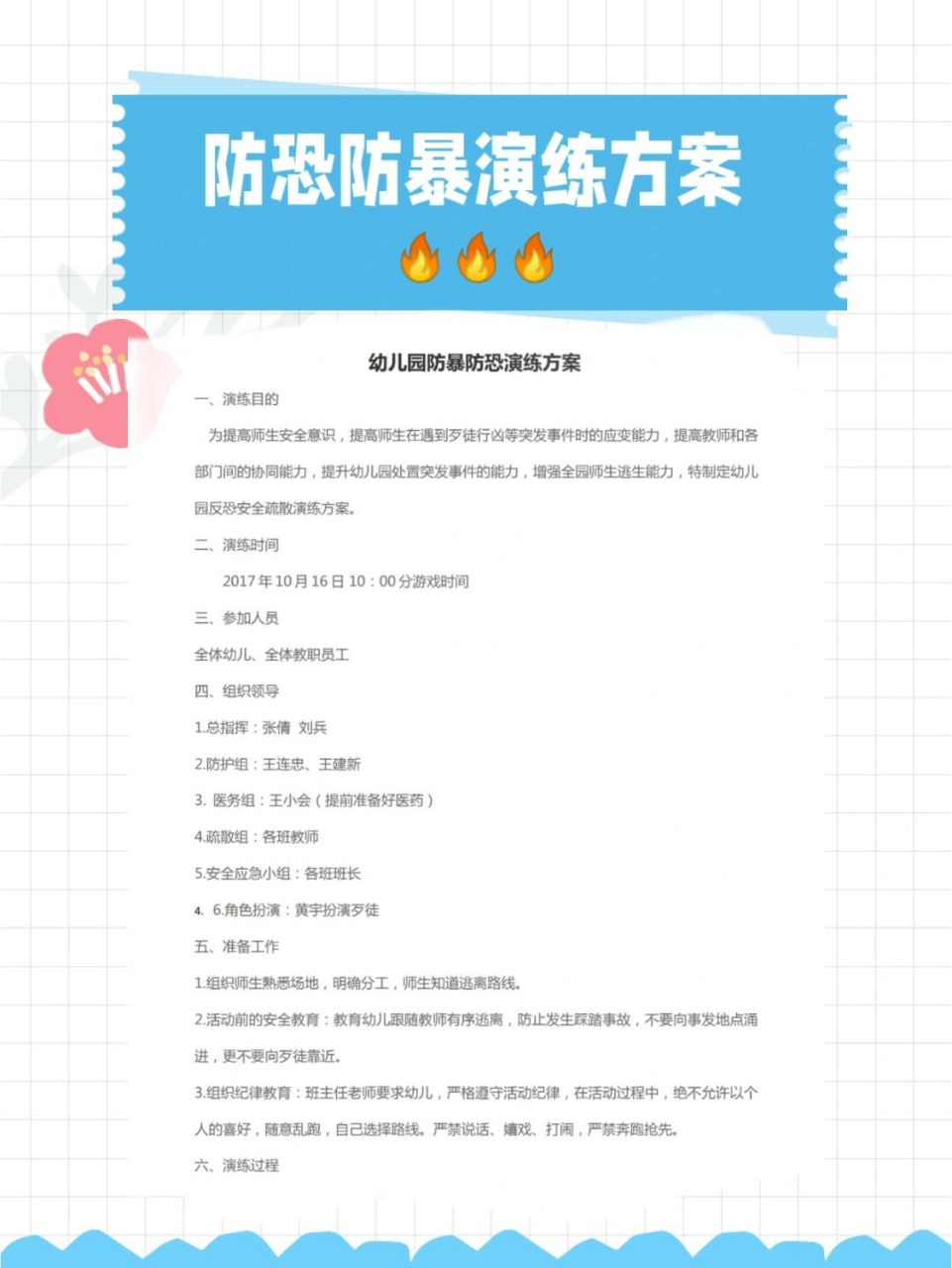 防恐防暴演练方案73 #幼儿园# #防恐防暴# #应急演练# #演练# #应急