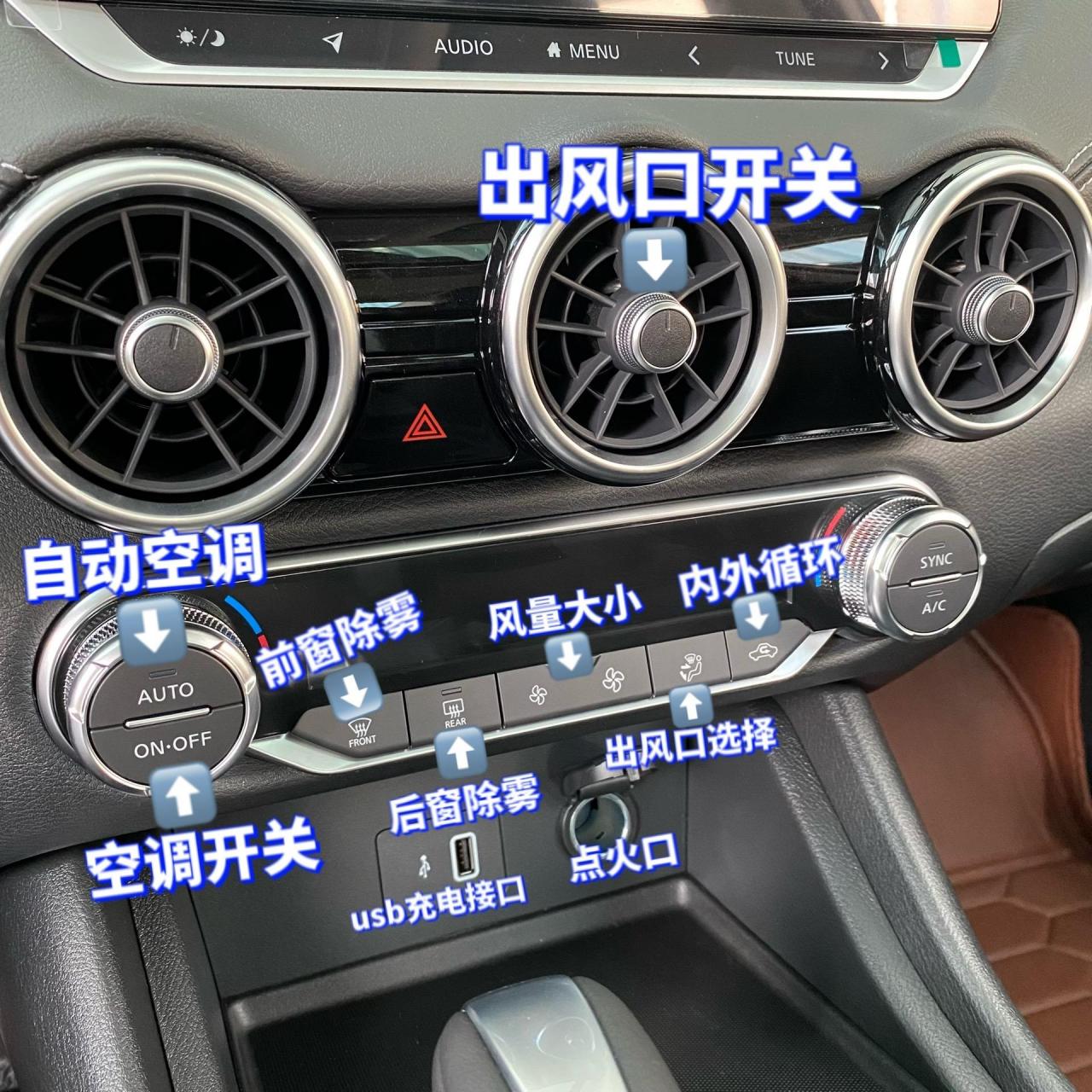 14代轩逸悦享版按键功能大全.