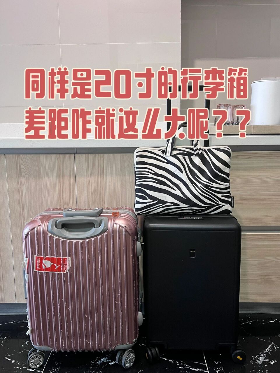 20寸的行李箱究竟是多大?