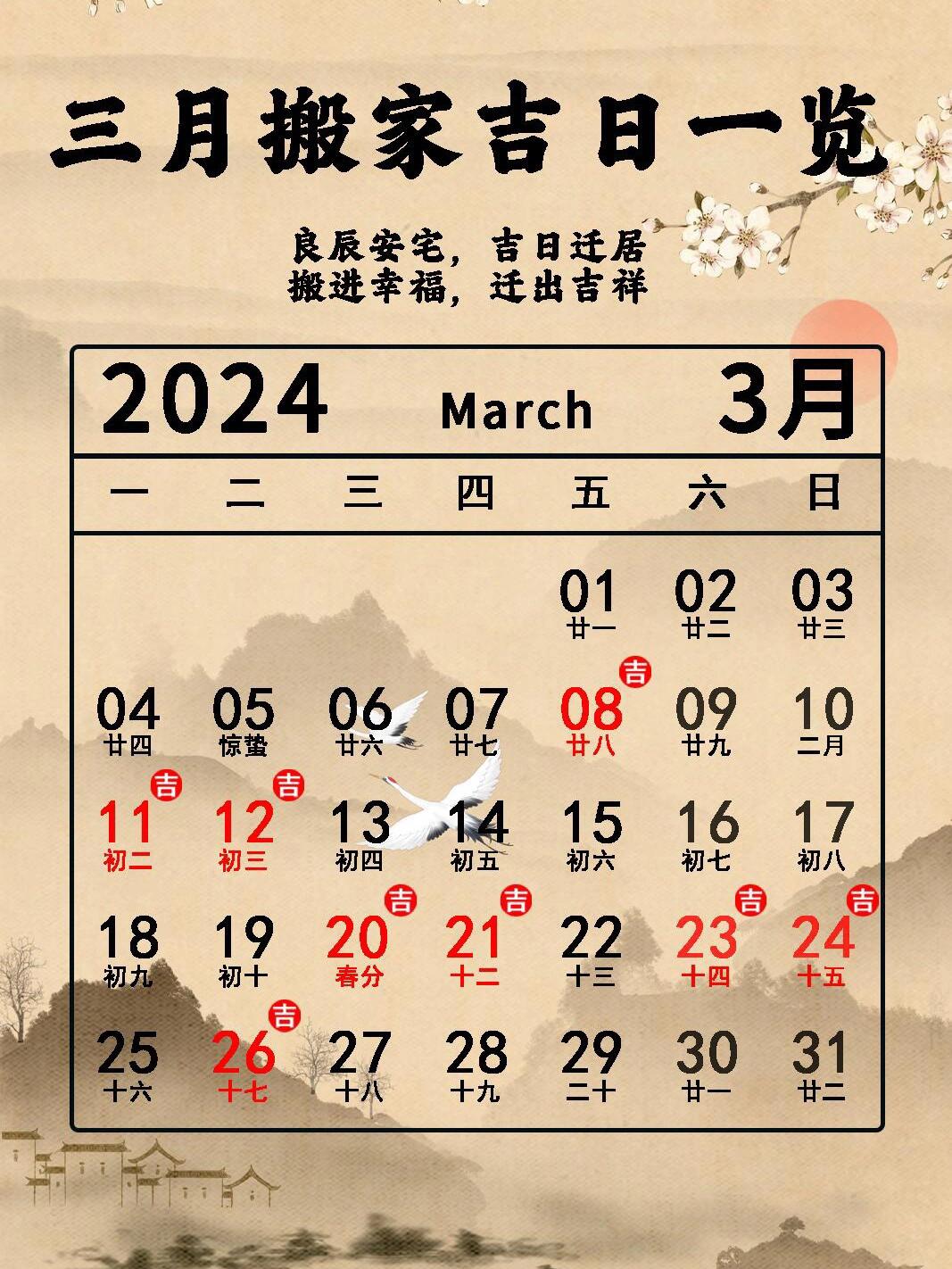 3月份哪天适合搬家呢?一起来看看吉日选择