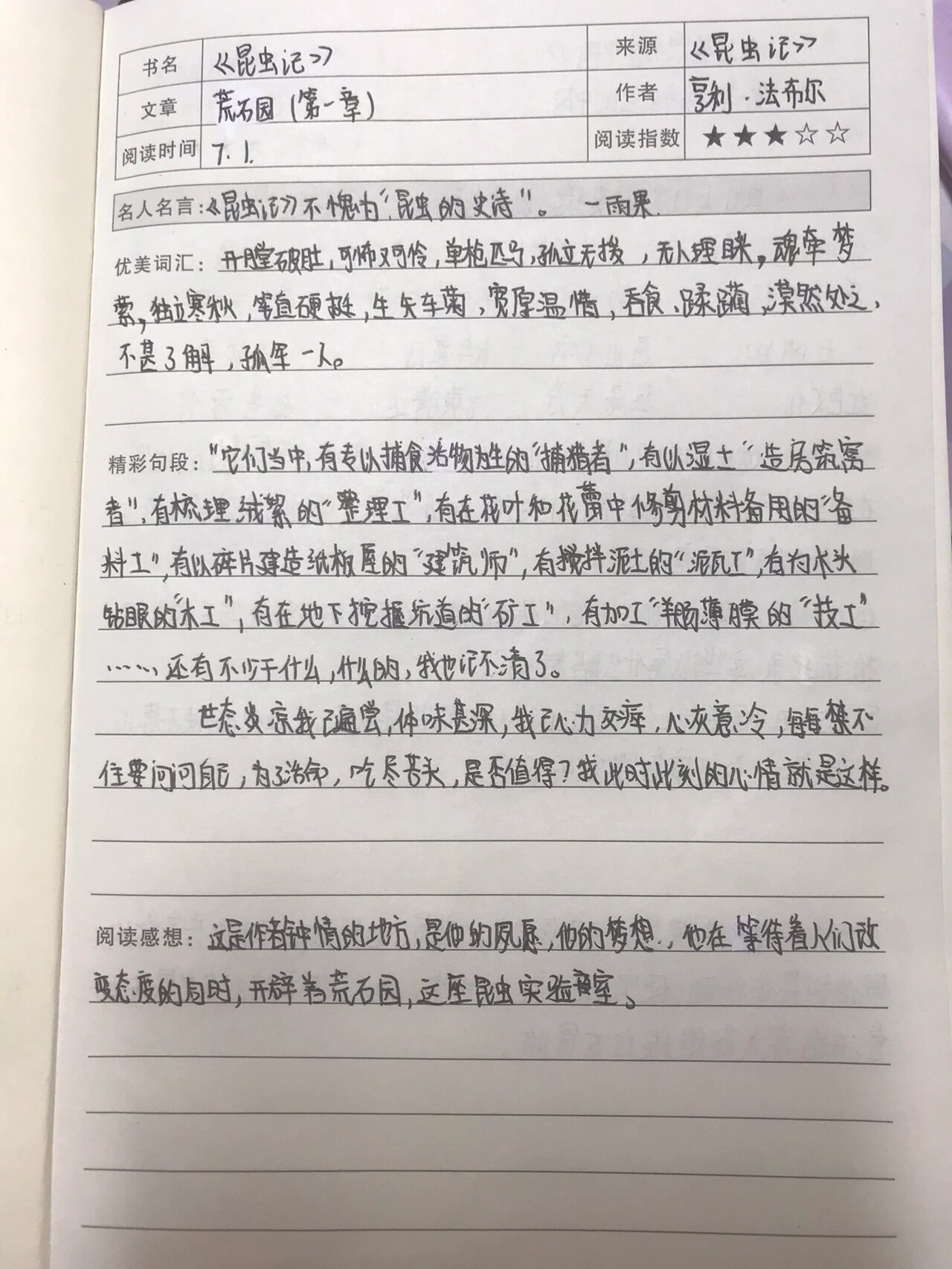 读书笔记昆虫记摘抄图片