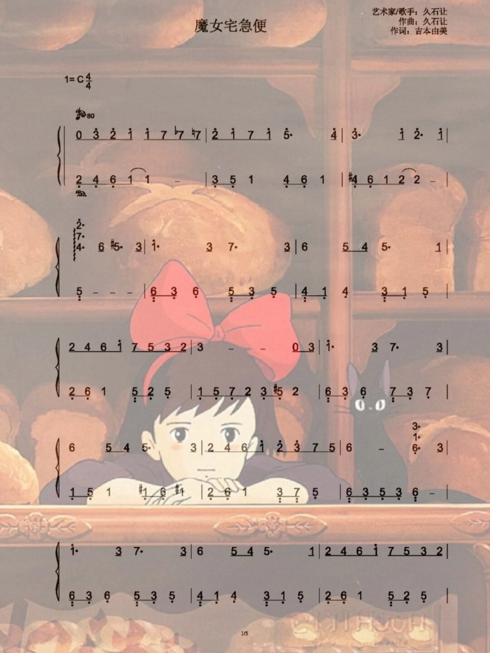 魔女宅急便·简谱(c调) 93易上手呦