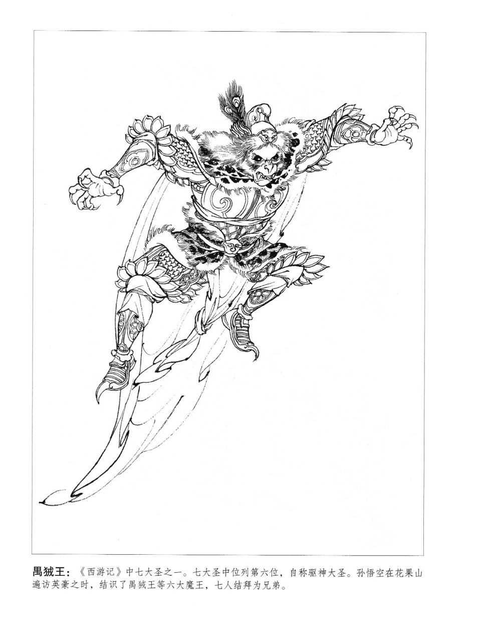 控笔练习分享工笔线描白描西游记人物图26