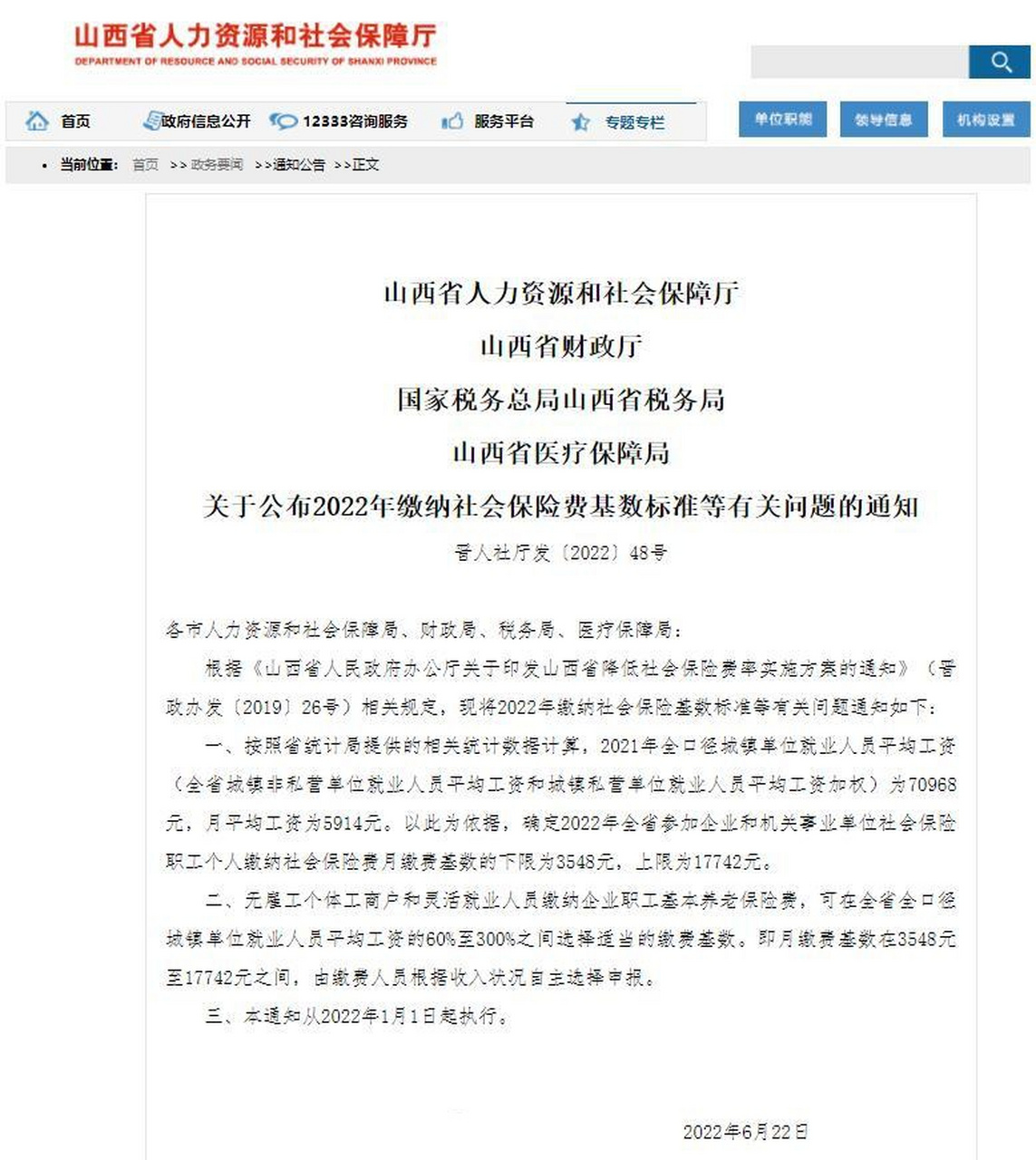 2022社保缴费基数图片