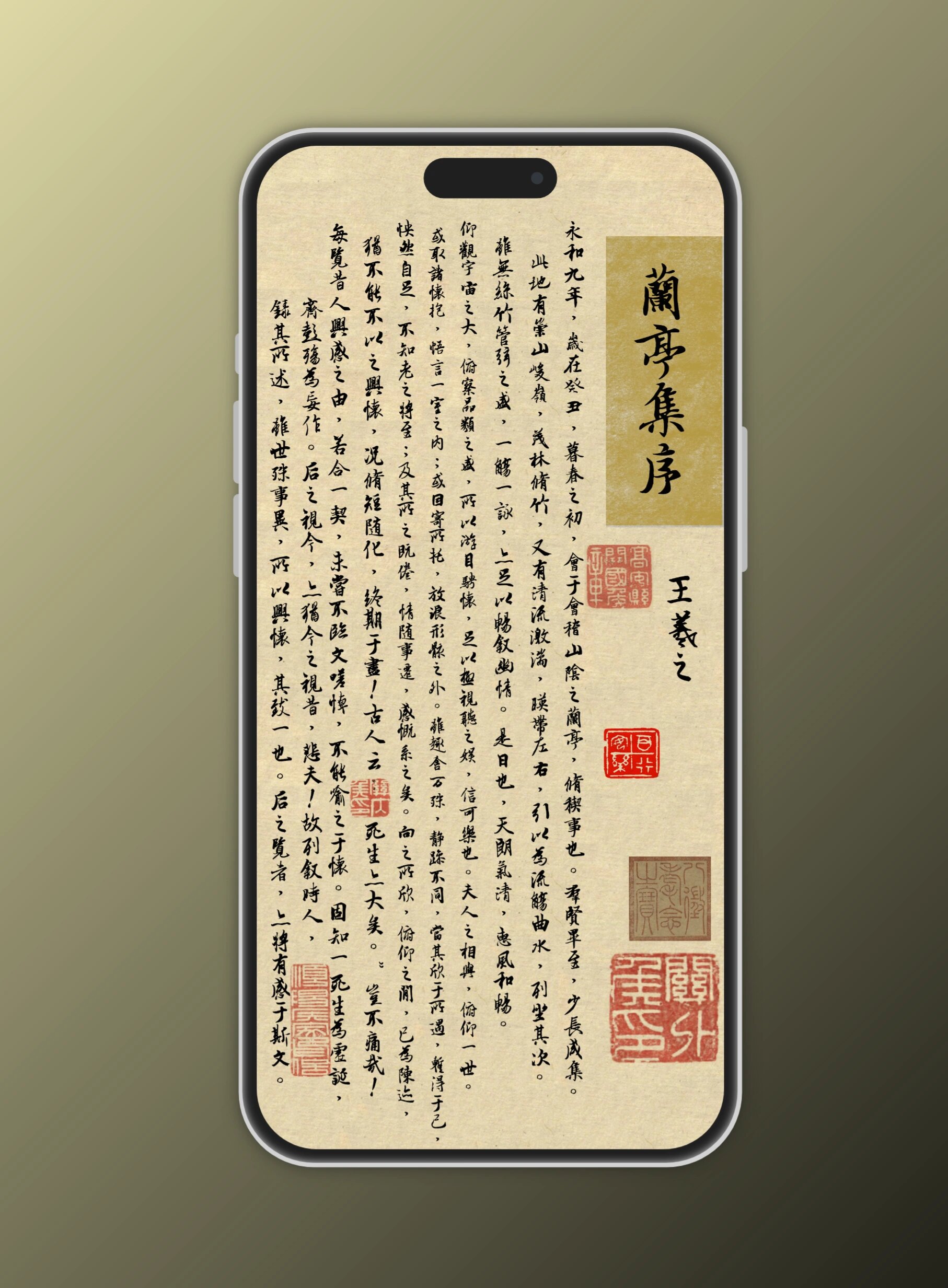 兰亭集序,古风壁纸