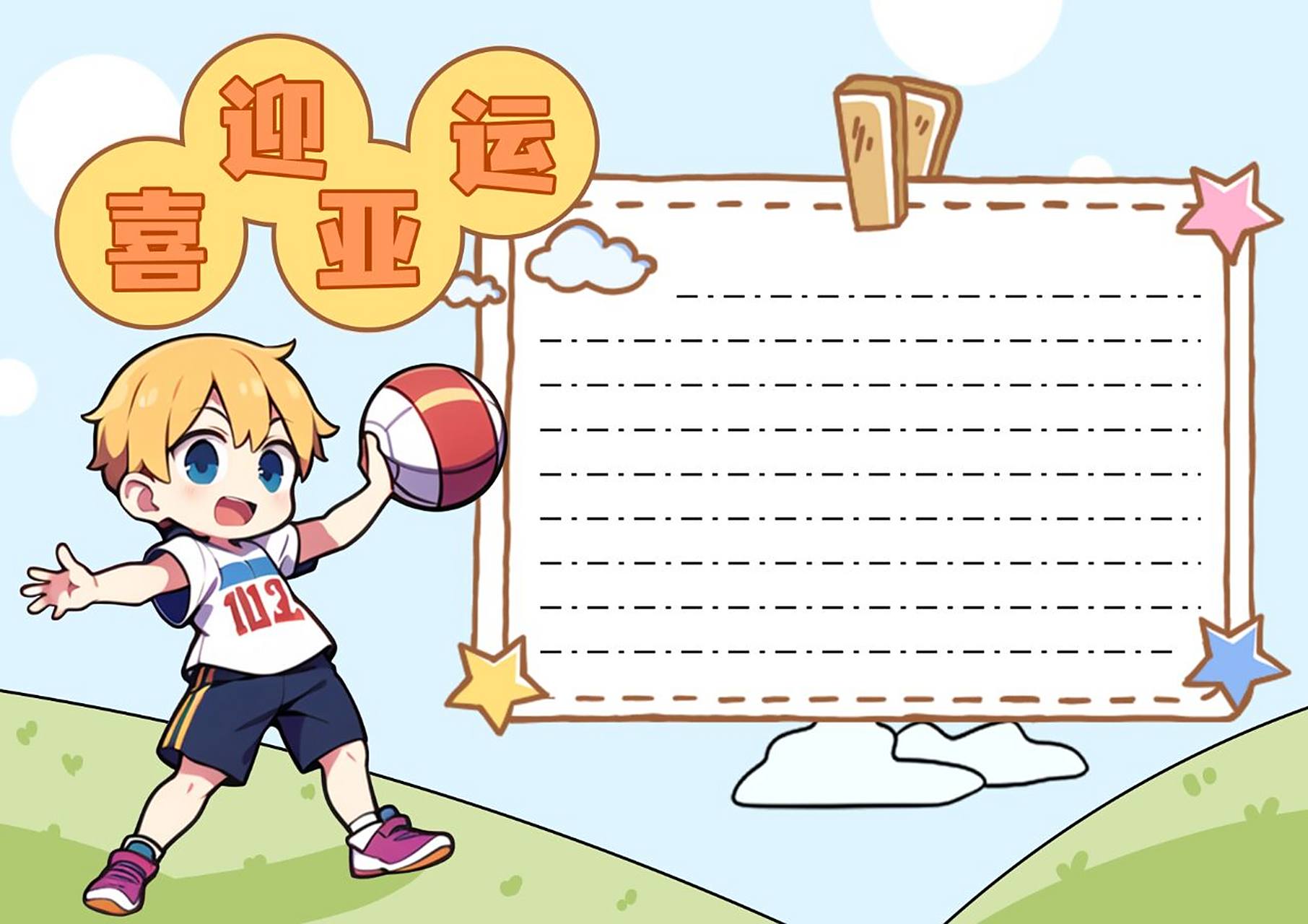 亚运会手抄报模版 线稿02 可打印 #手抄报模板# #小学生手抄报# #手
