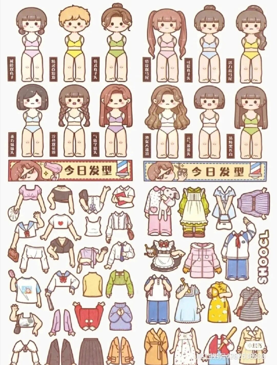 换装贴纸素材可打印