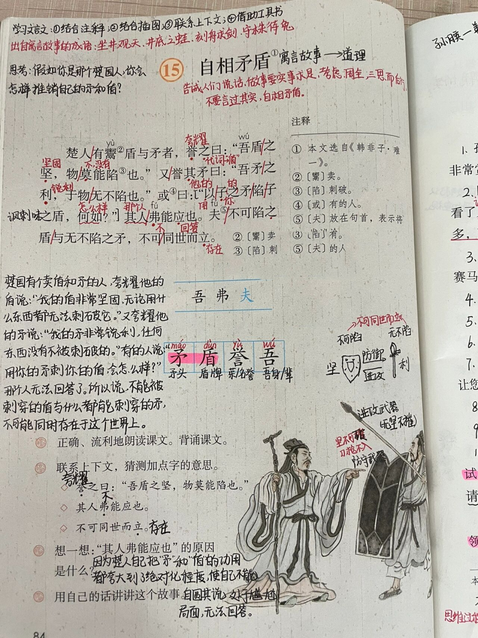 部编五年级下册语文第15课《自相矛盾》