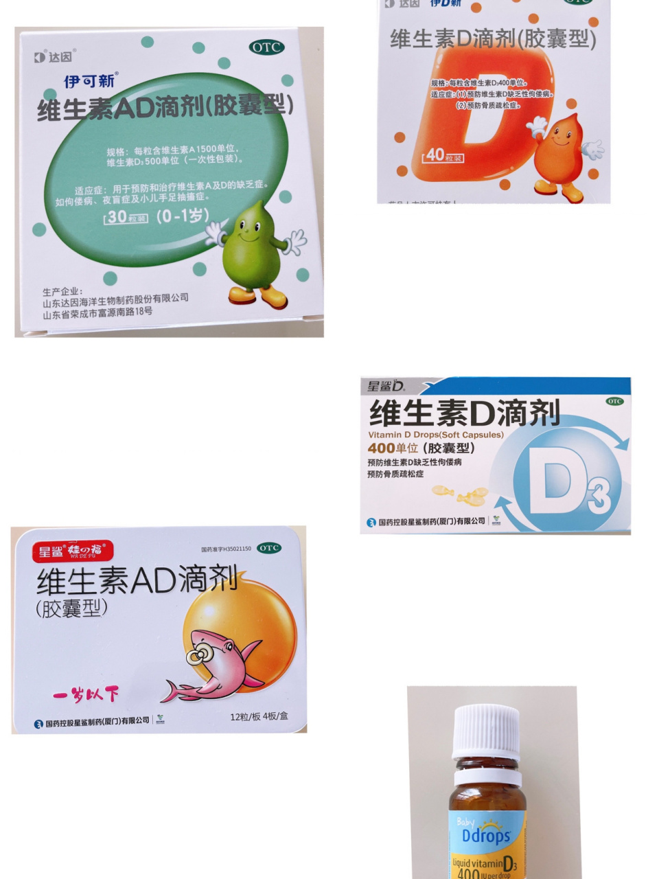 伊可新ad星鲨d3 新生儿15天开始补充维生素啦 刚开始不知道要给小孩吃