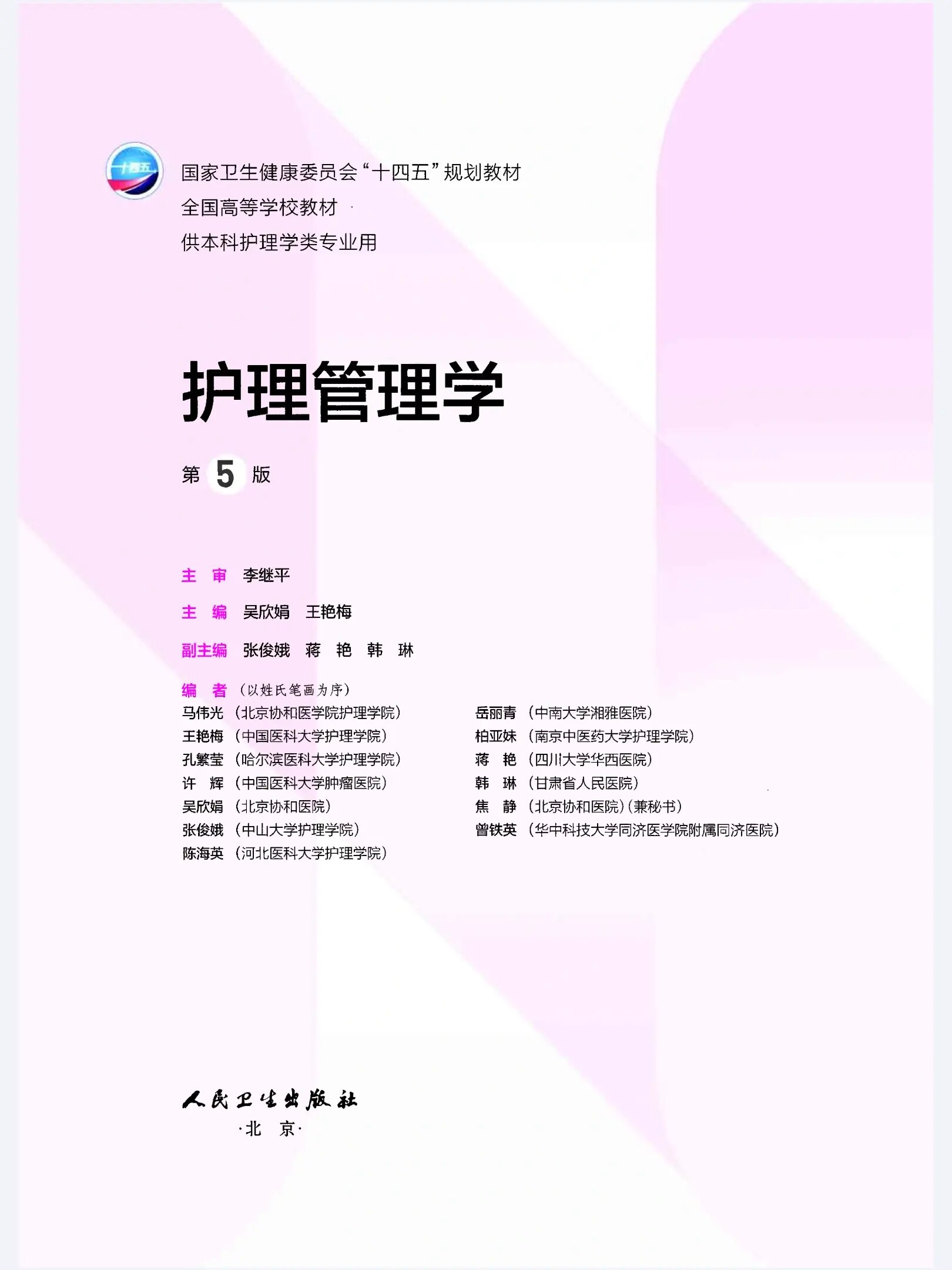 护理管理学 pdf版   1r 1本