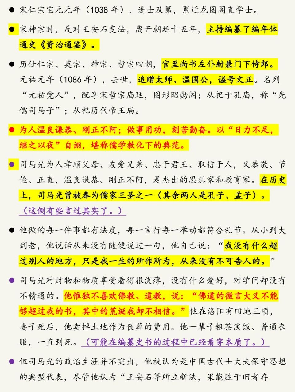 《司马光好学》朱熹 1 用力多者收功远 2 书不可不成诵