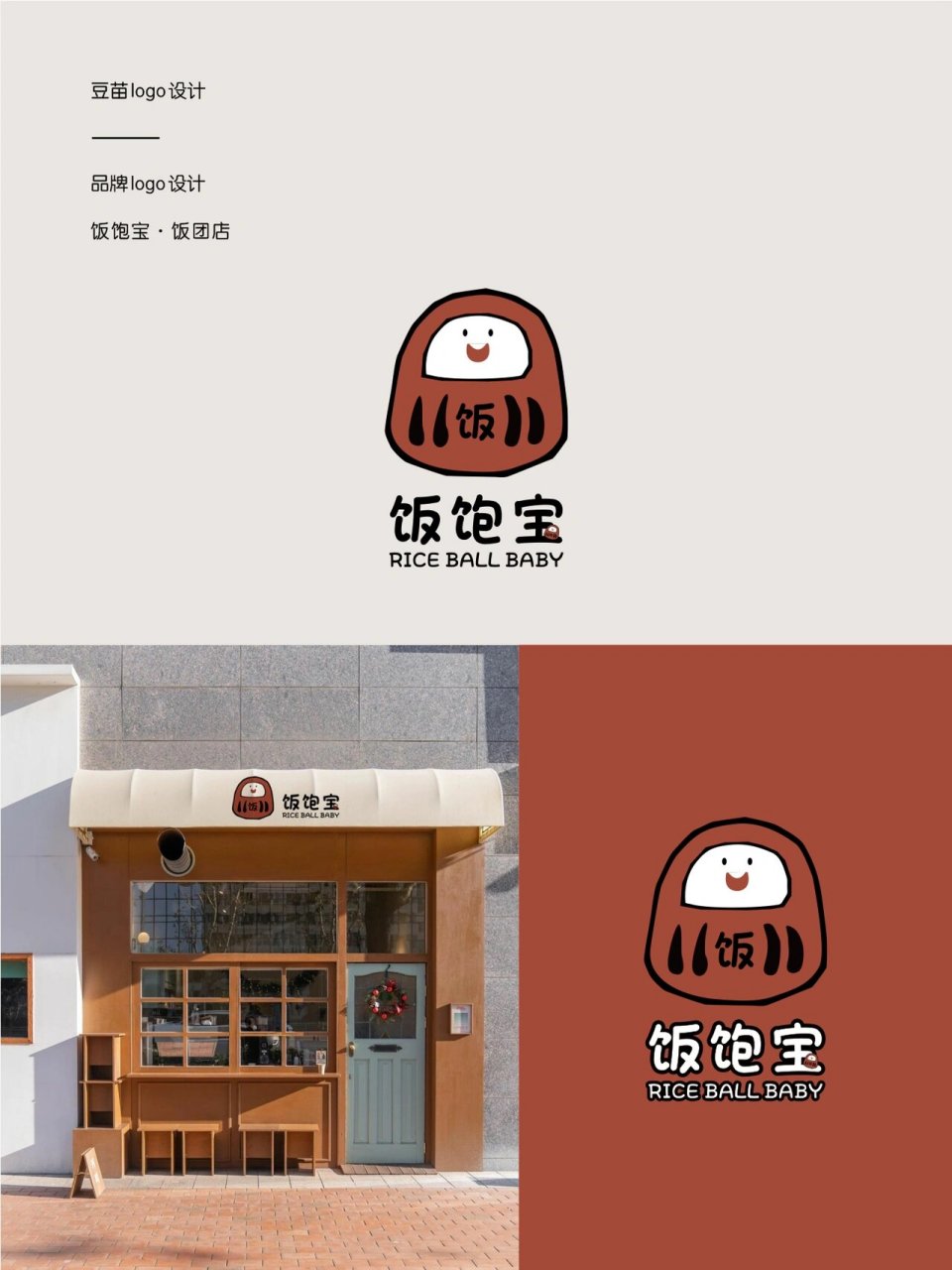 饭团logo模板图片