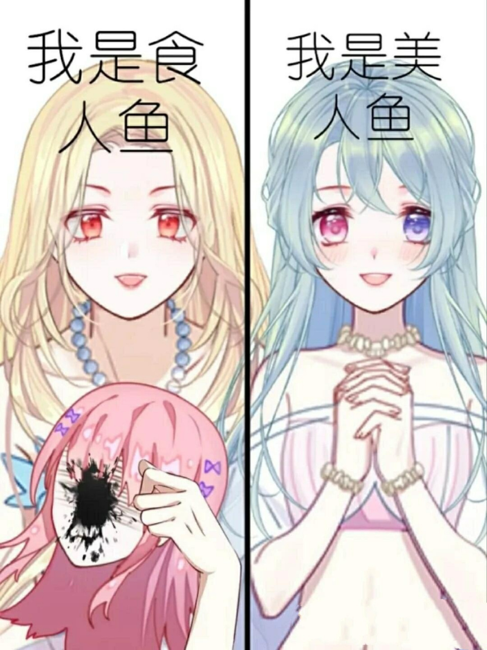 美人鱼和食人鱼的区别