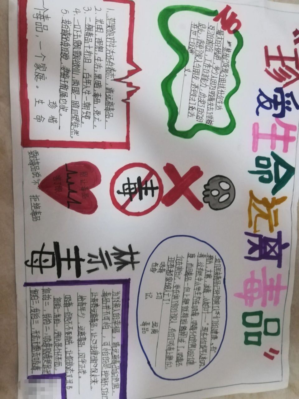 禁毒手抄报 远离毒品